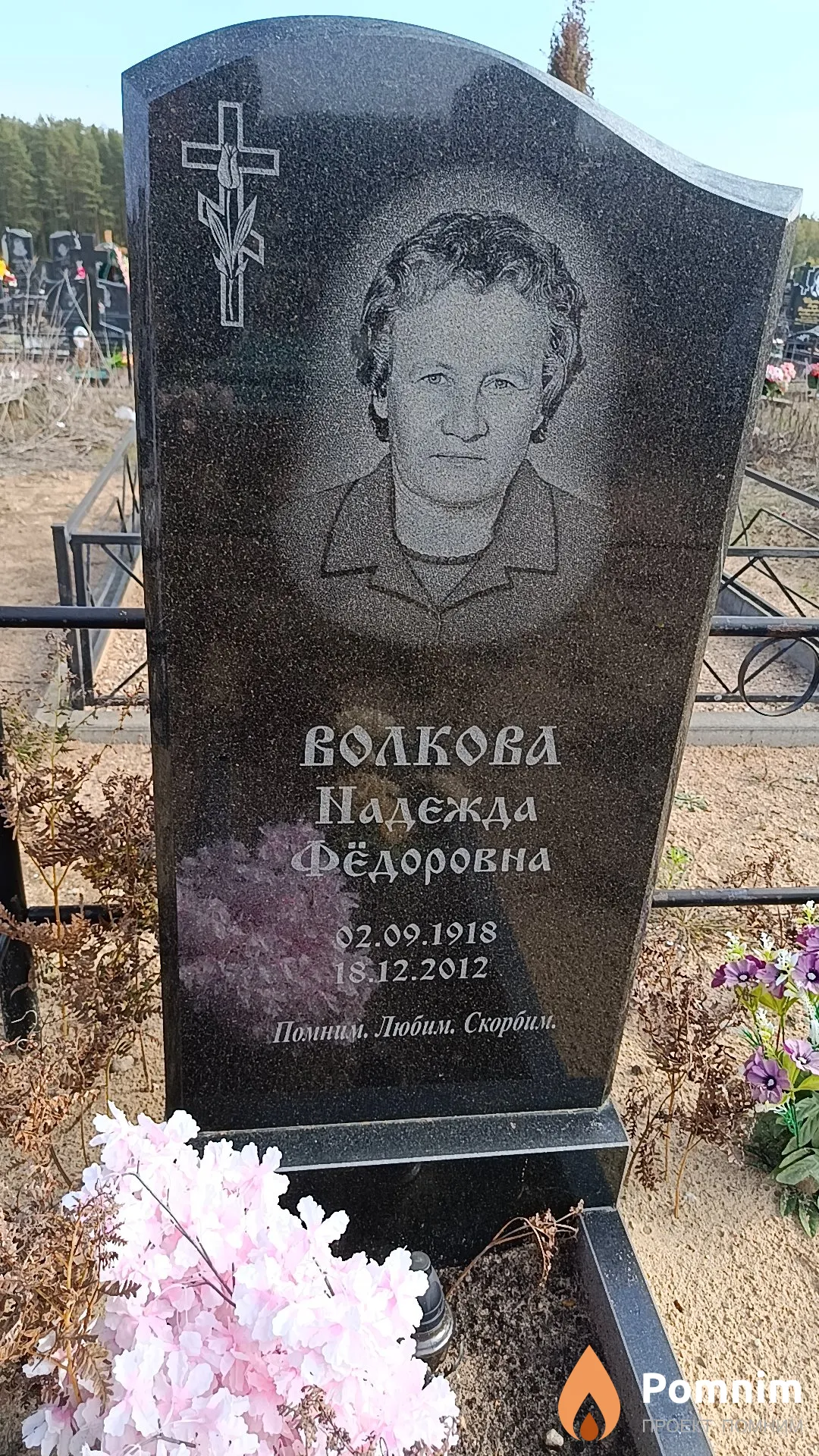 Волкова Надежда Фёдоровна