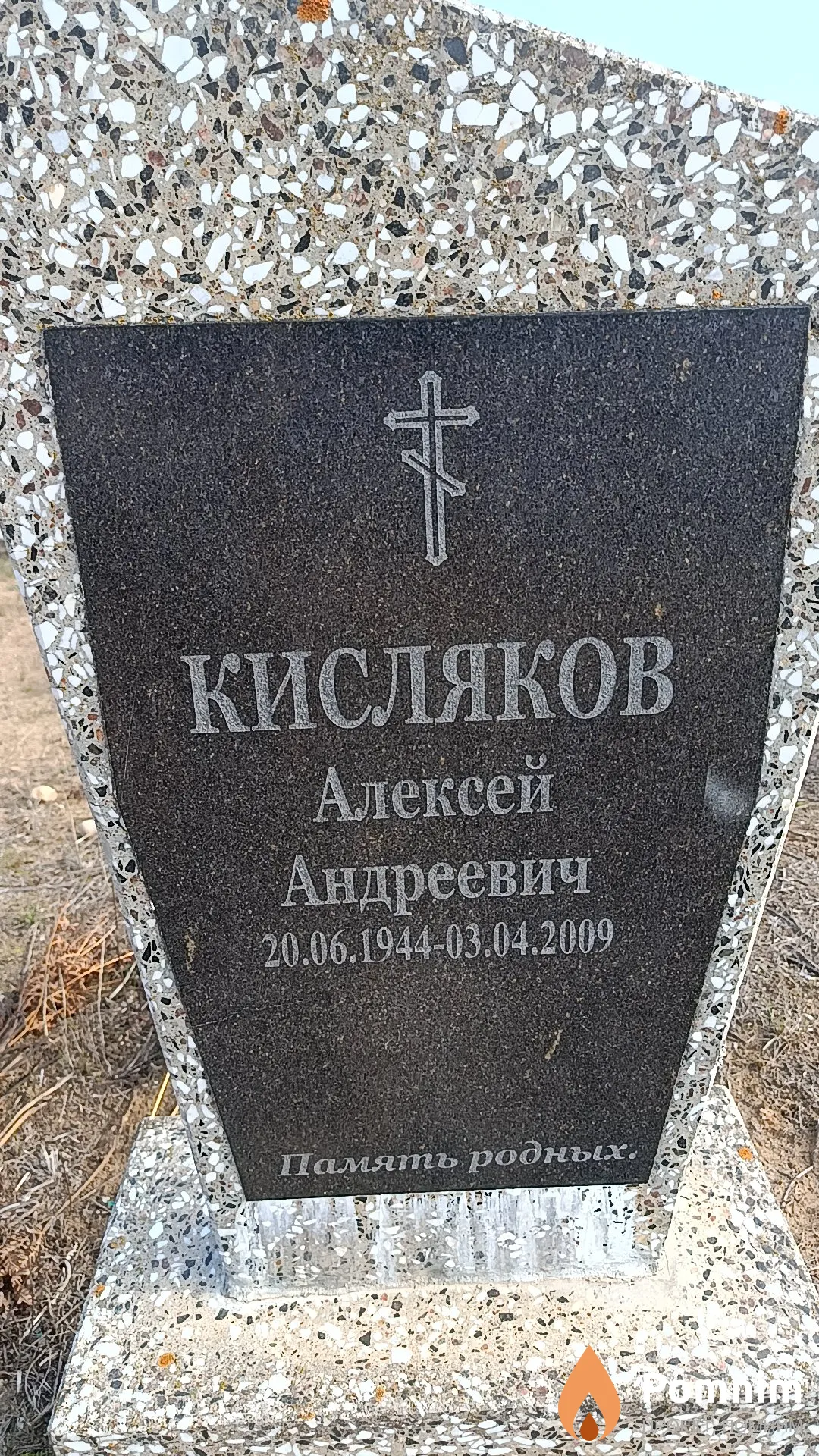 Кисляков Алексей Андреевич