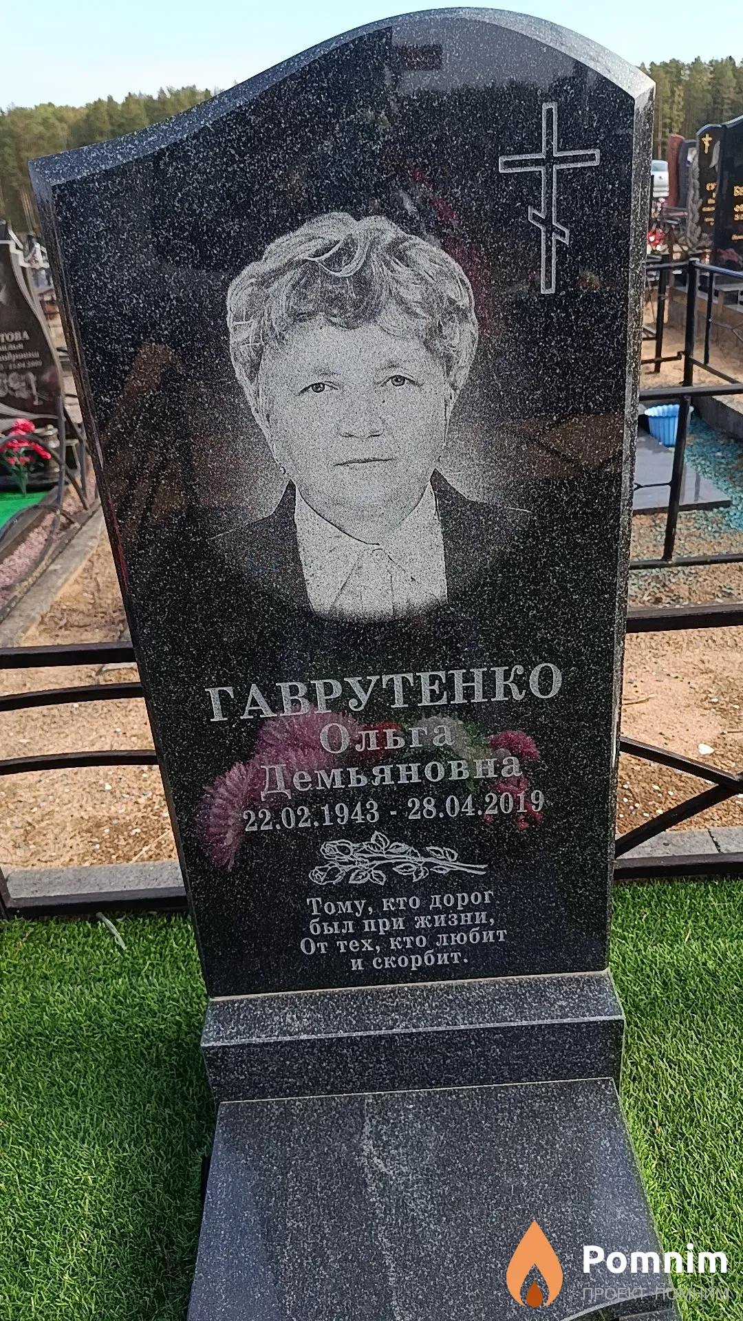 Гаврутенко Ольга Демьяновна