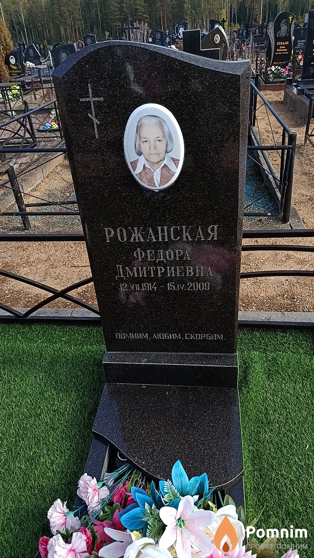 Рожанская Федора Дмитриевна