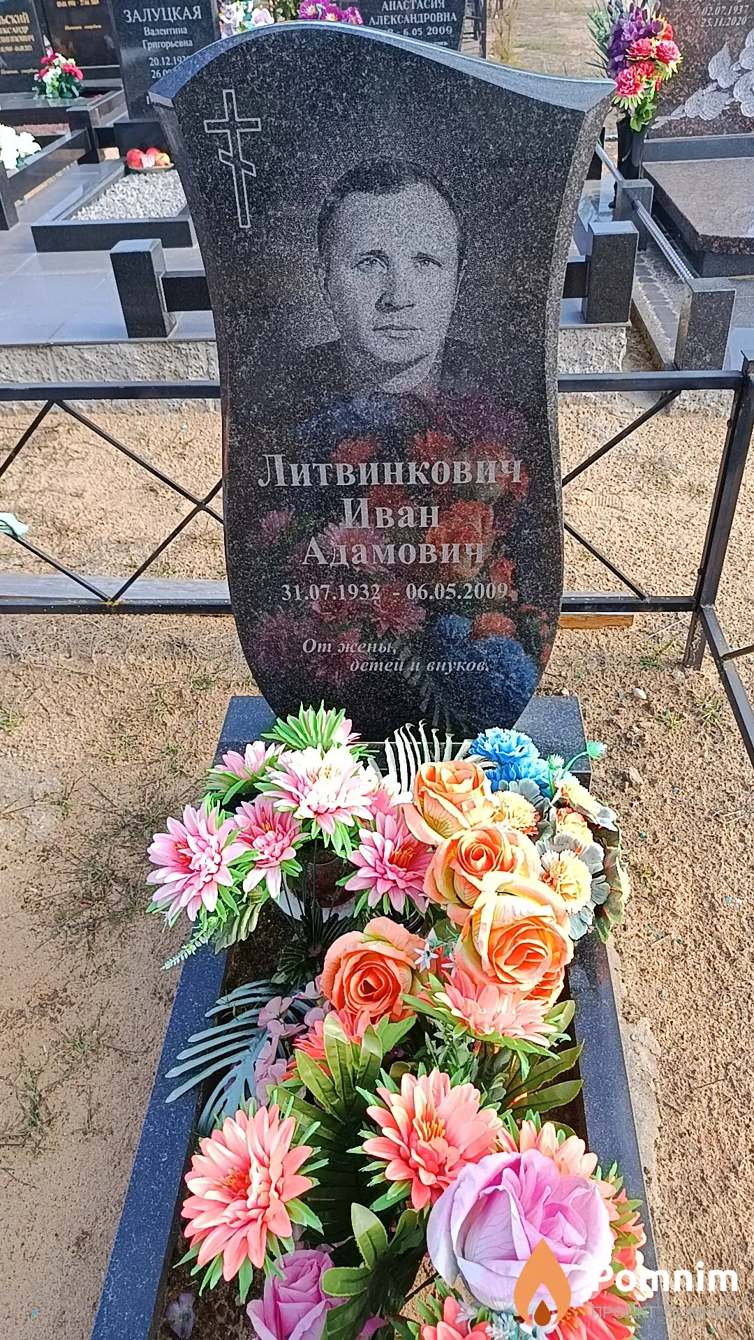 Литвинкович Иван Адамович