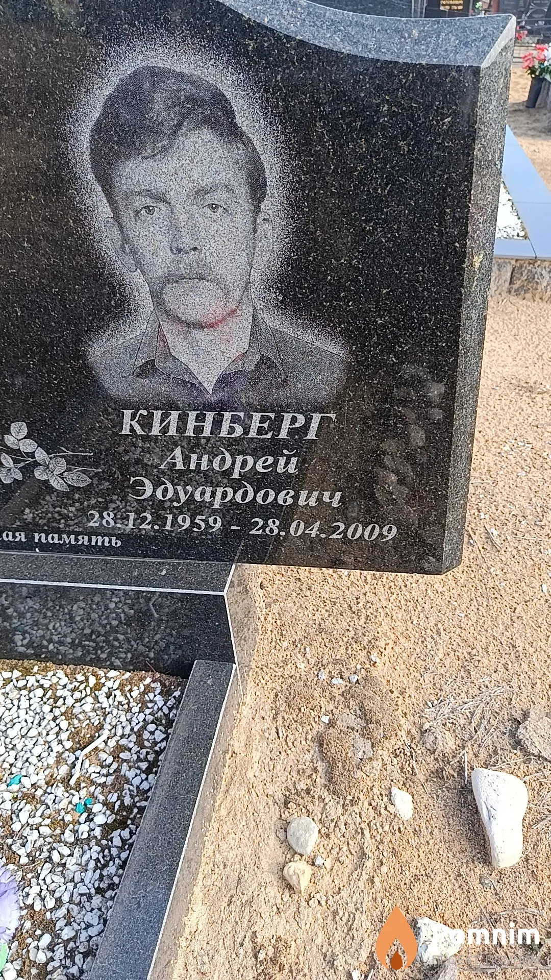 Кинберг Андрей Эдуардович