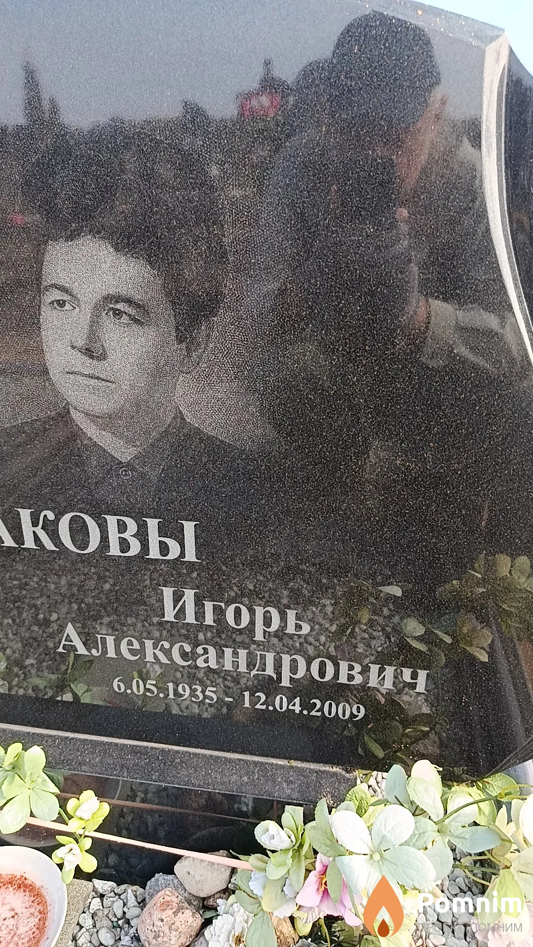 Русаков Игорь Александрович
