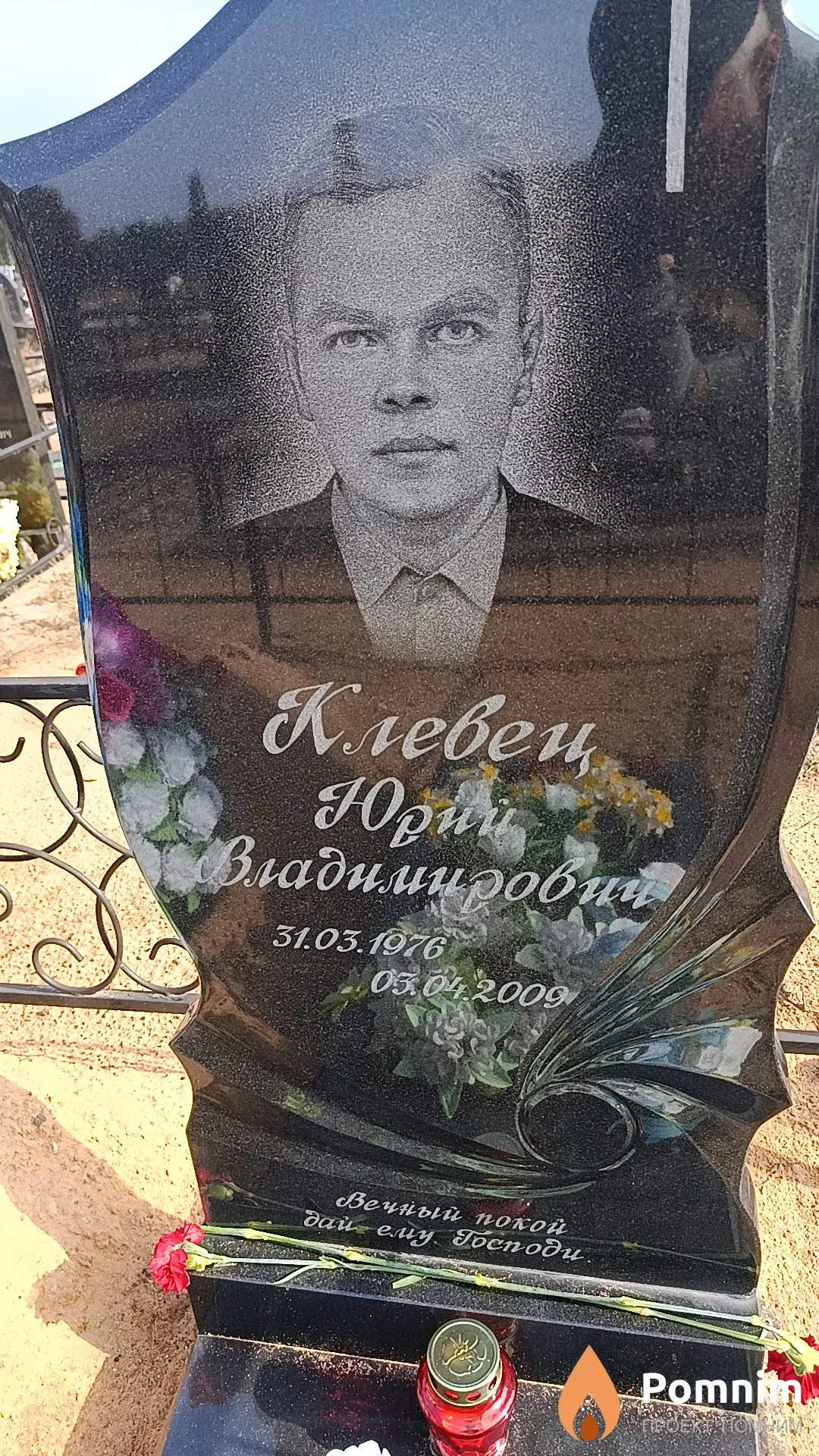 Клевец Юрий Владимирович