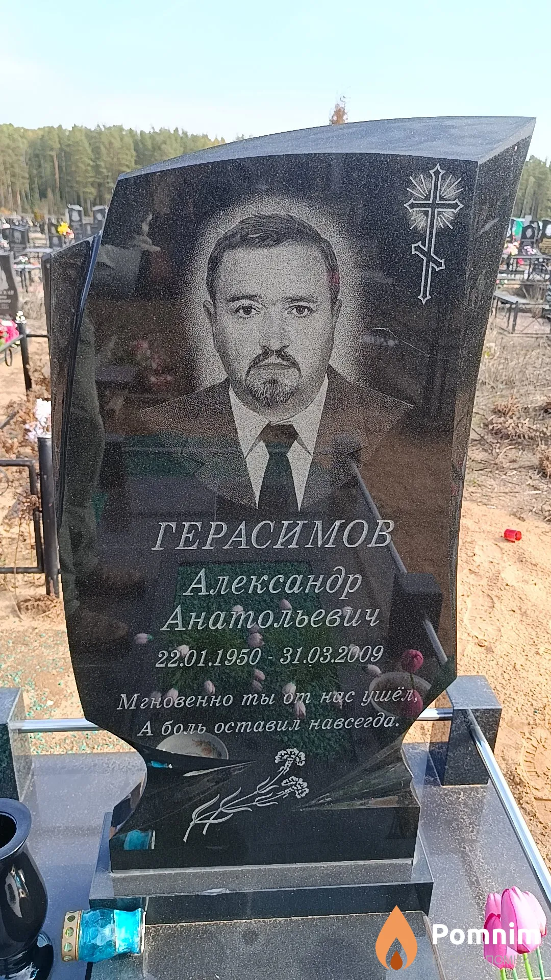 Герасимов Александр Анатольевич