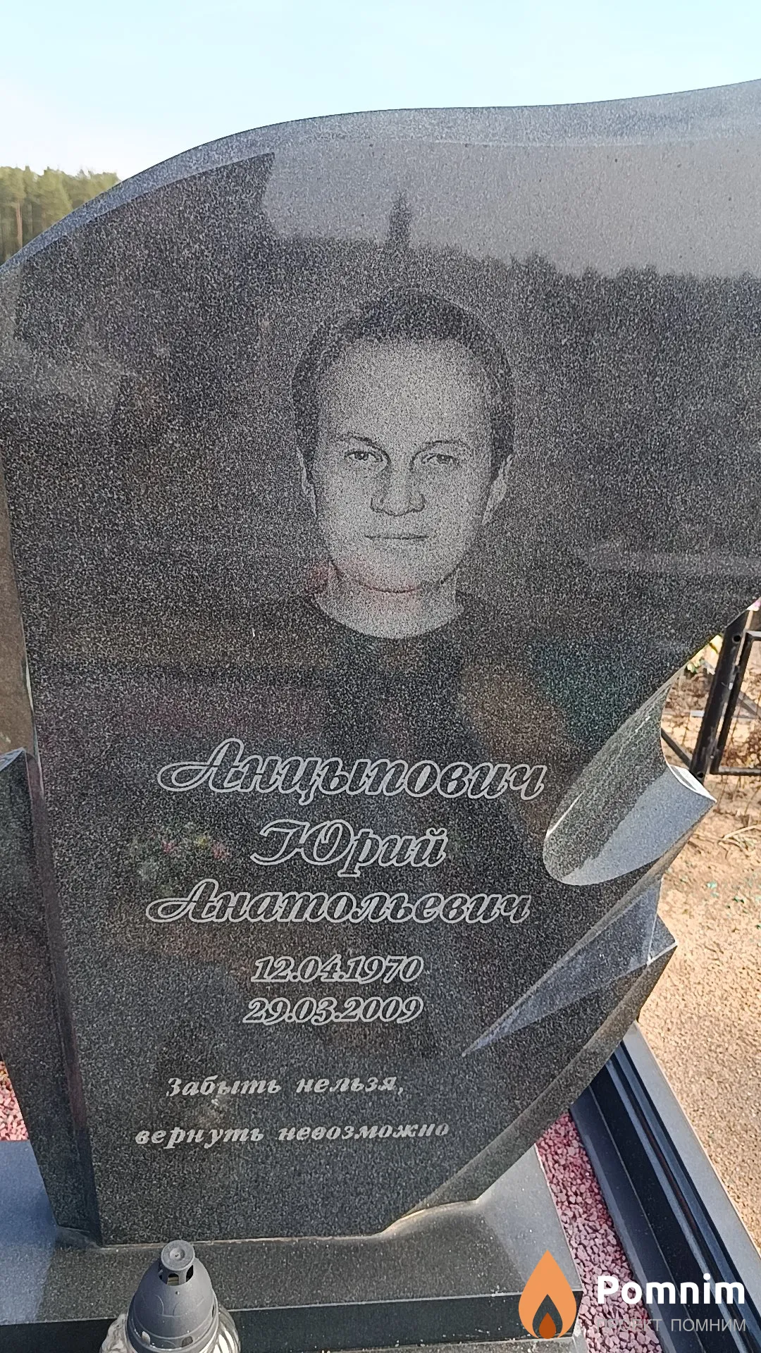 Анцыпович Юрий Анатольевич