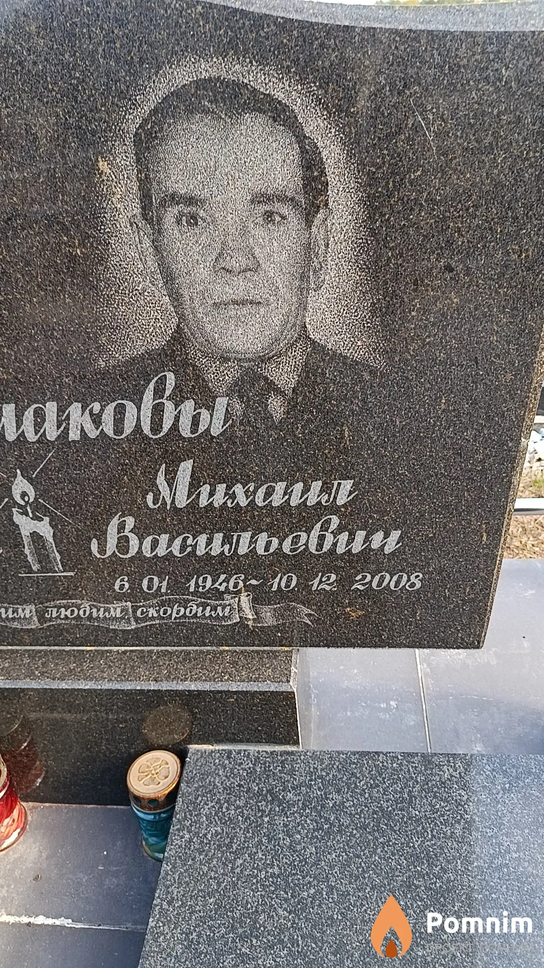 Башмаков Михаил Васильевич