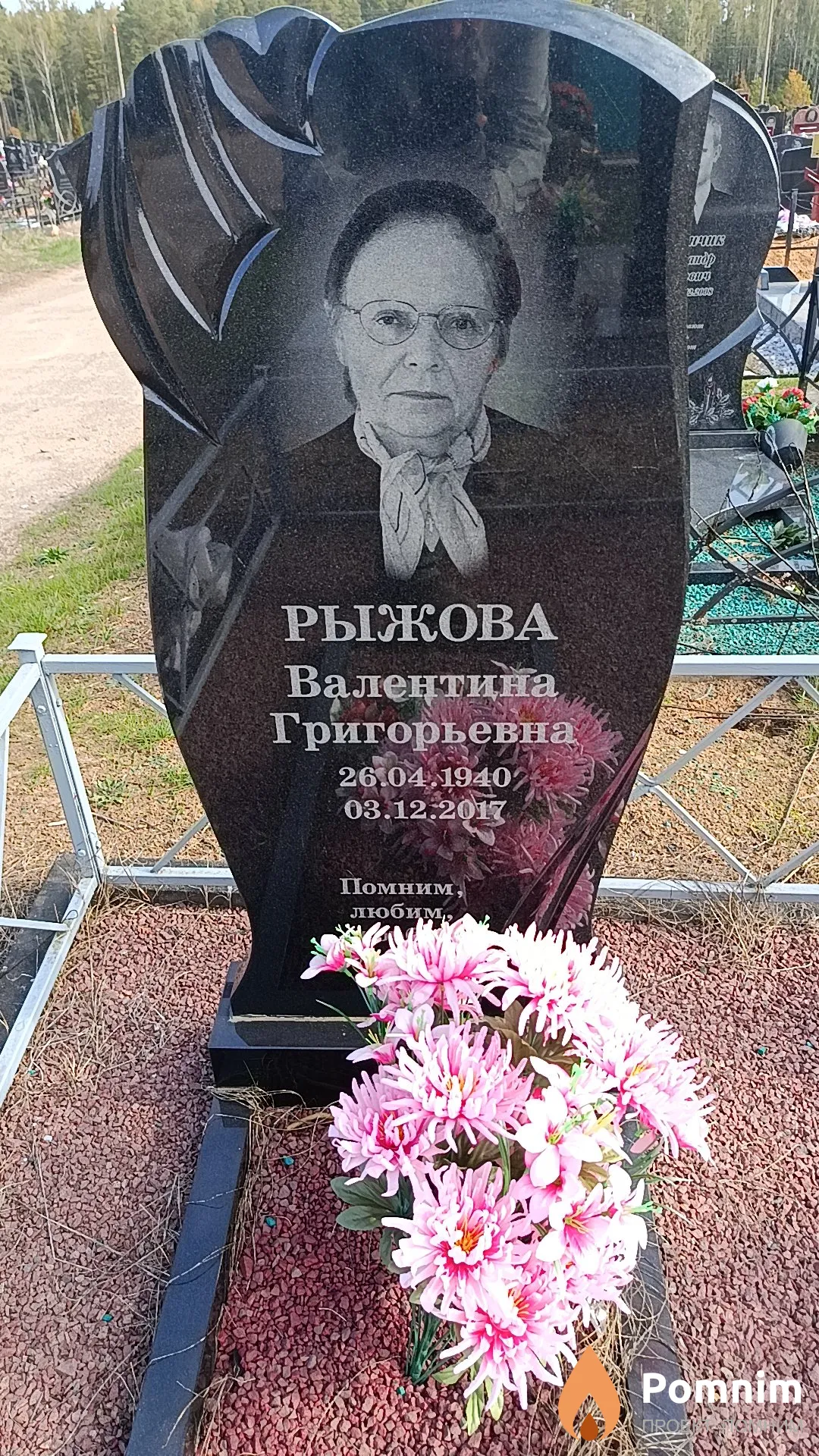 Рыжова Валентина Григорьевна