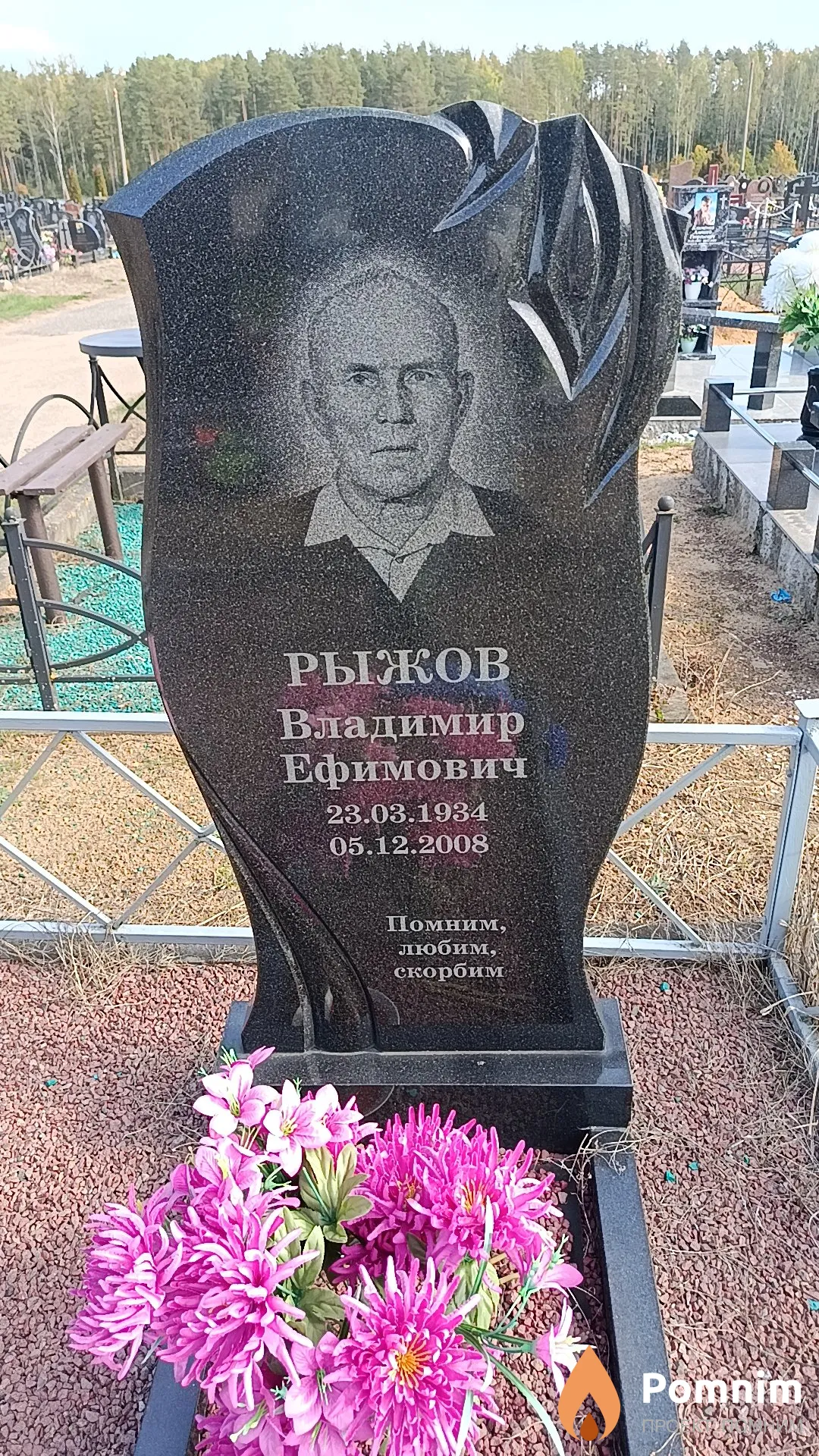 Рыжов Владимир Ефимович