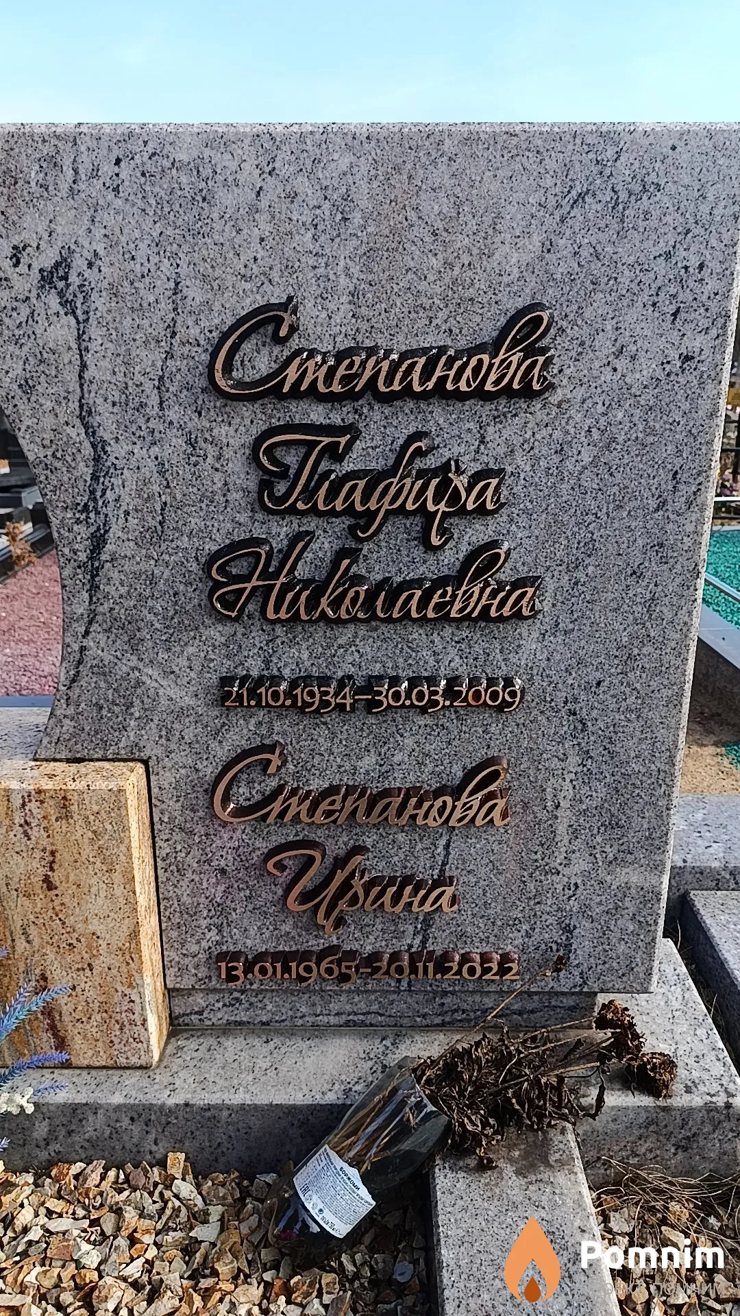 Степанова Глафира Николаевна