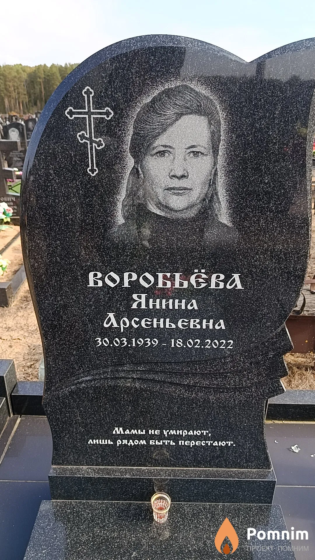 Воробьёва Янина Арсеньевна