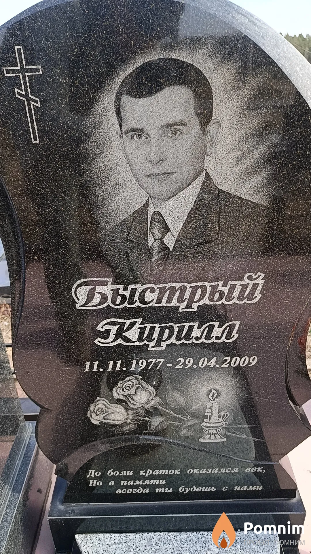 Быстрый Кирилл