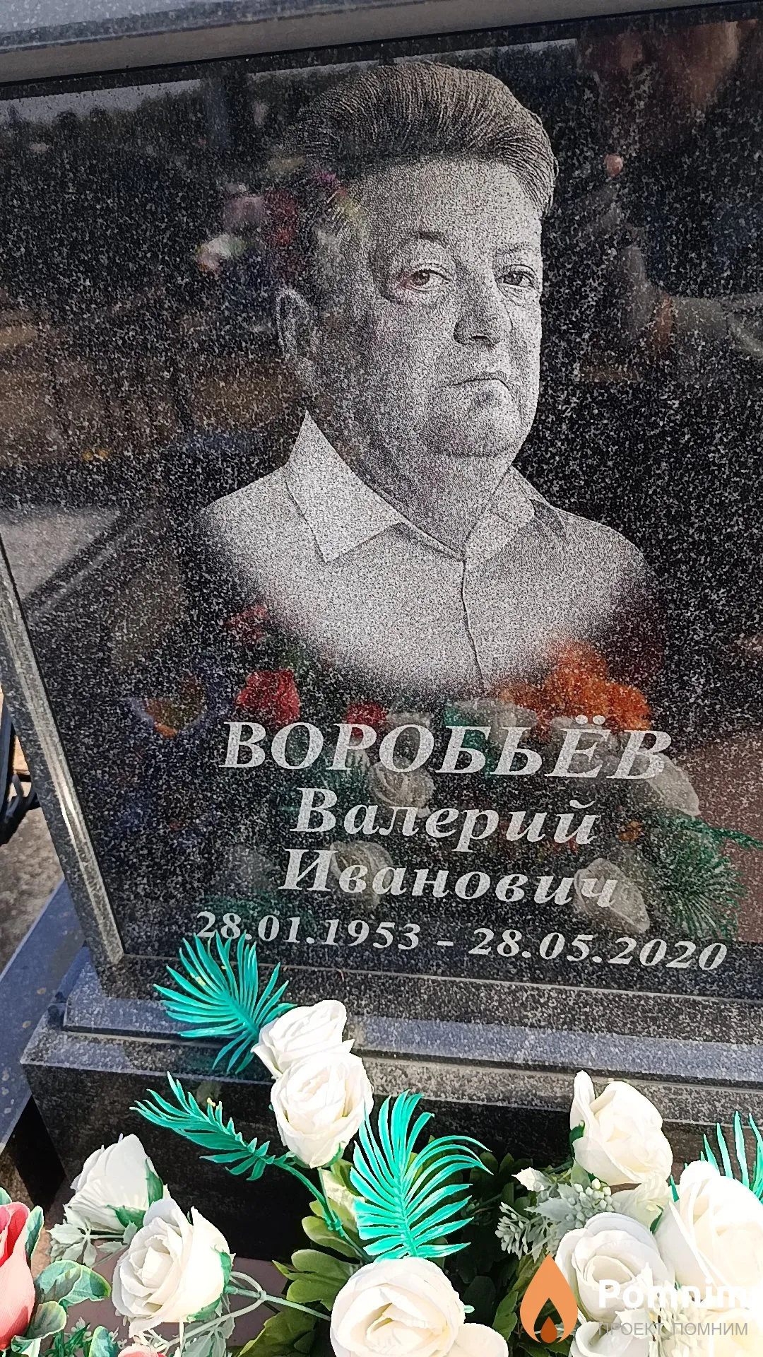 Воробьёв Валерий Иванович