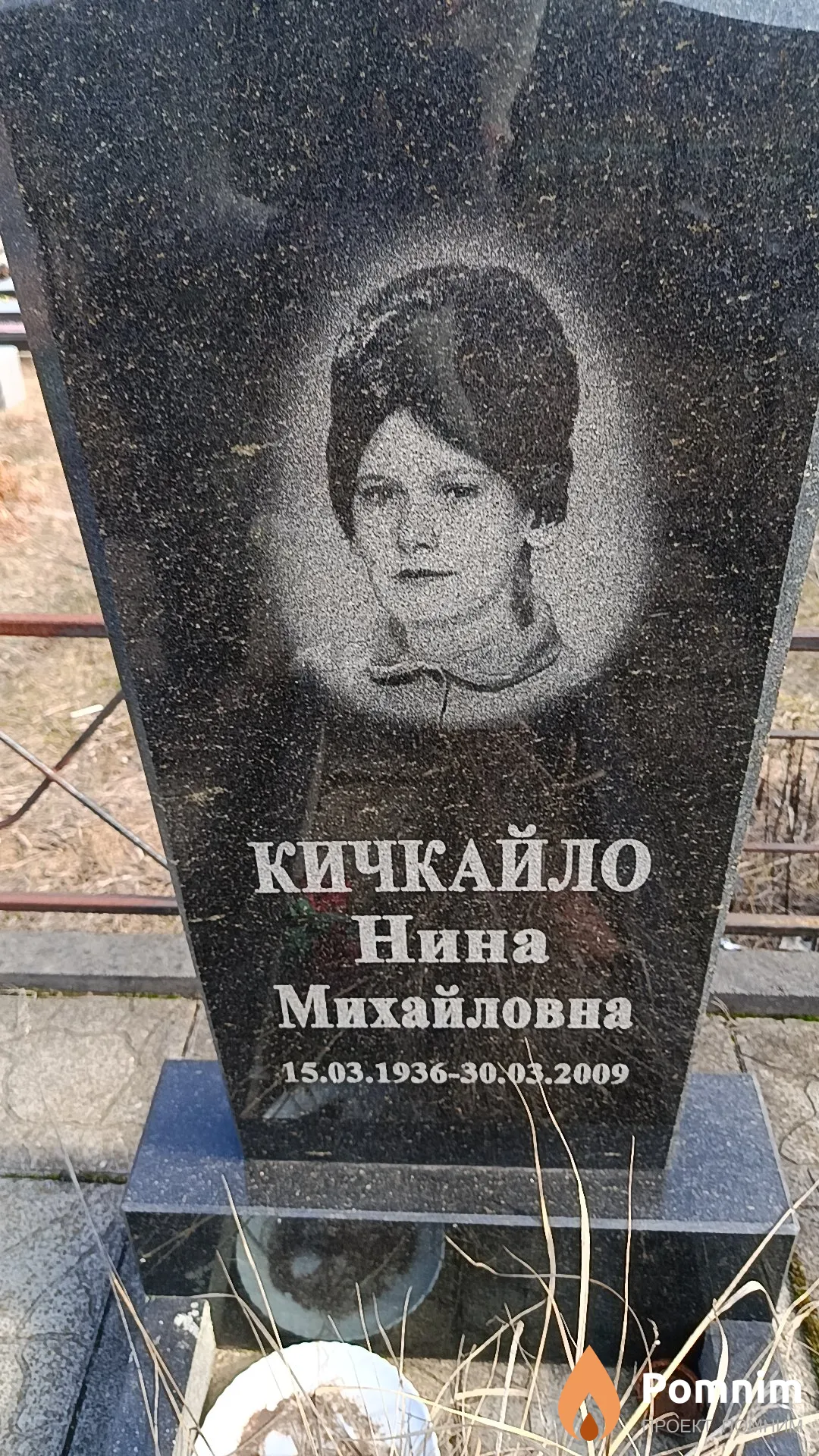 Кичкайло Нина Михайловна