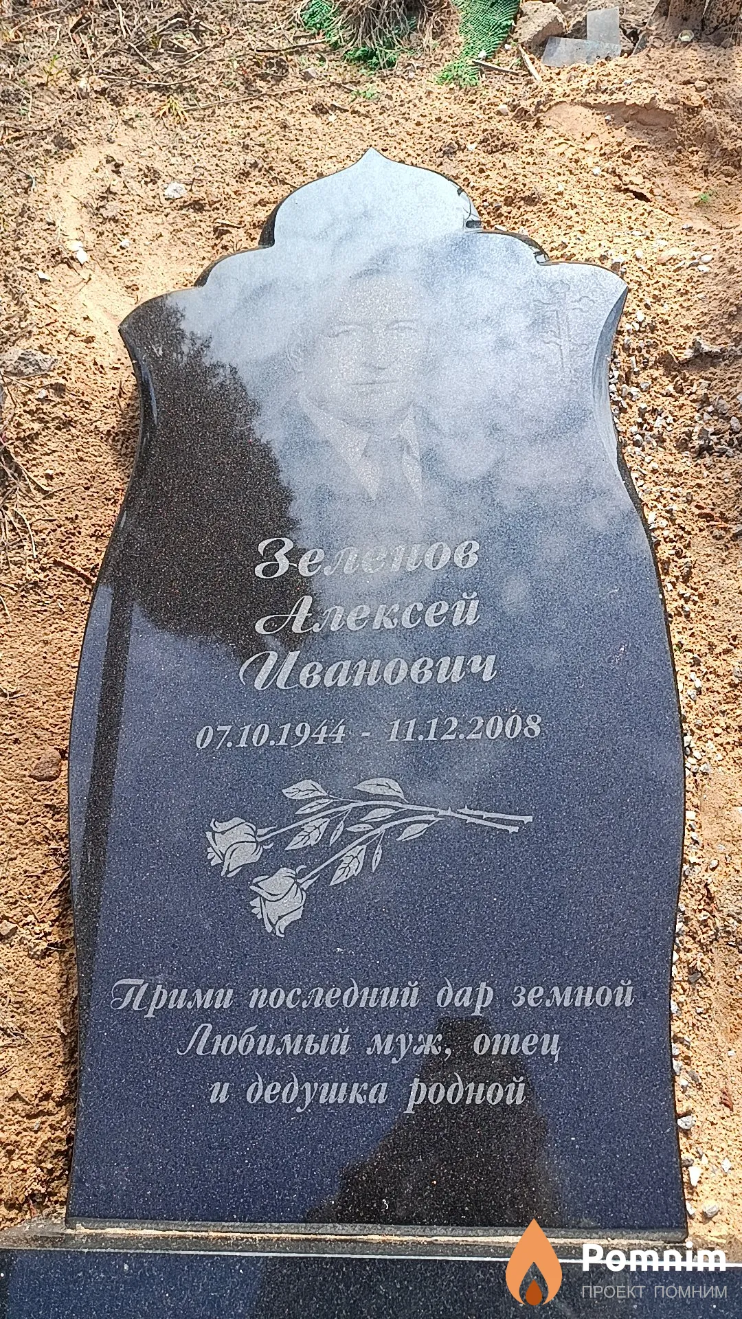 Зеленов Алексей Иванович
