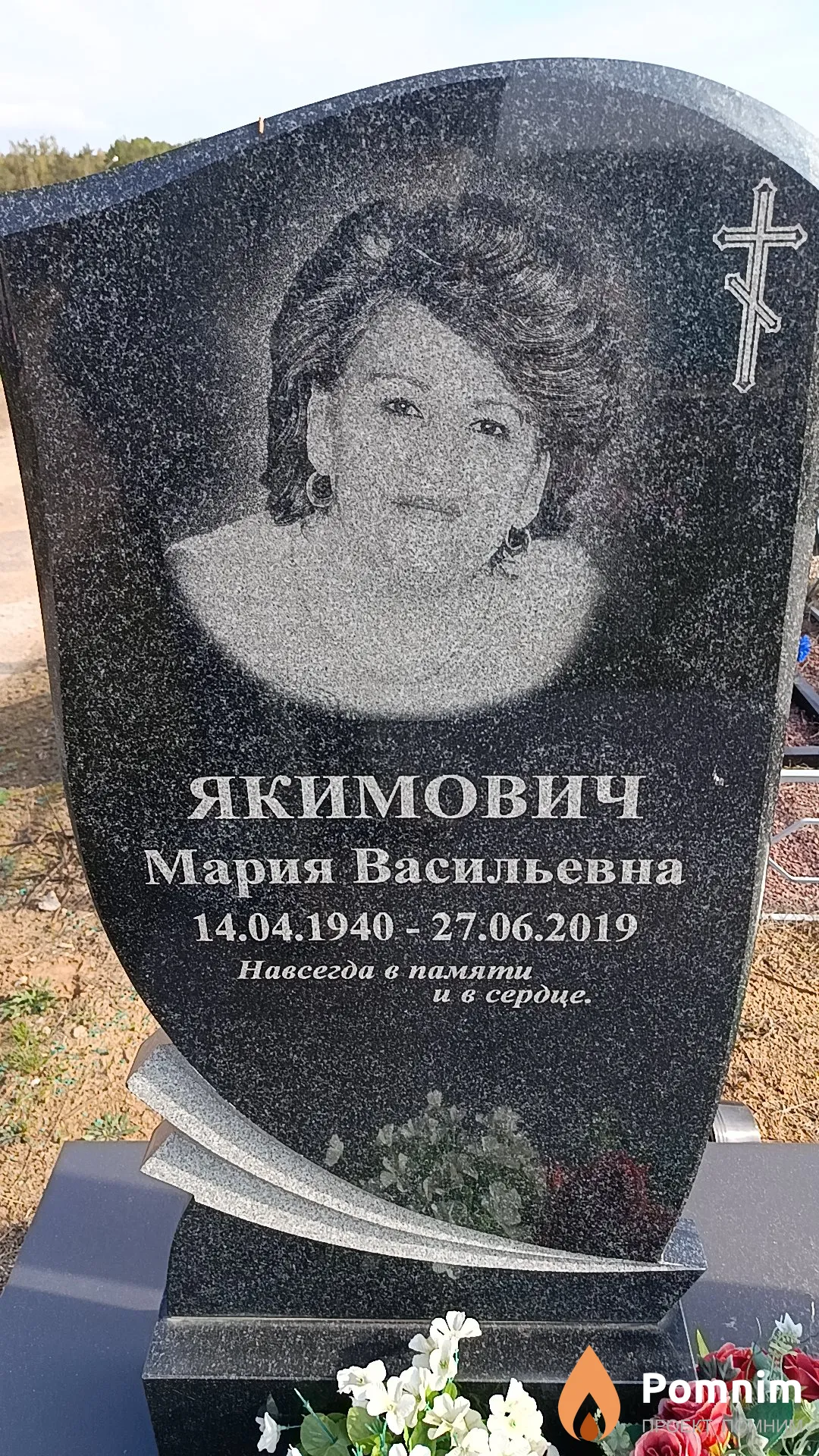 Якимович Мария Васильевна