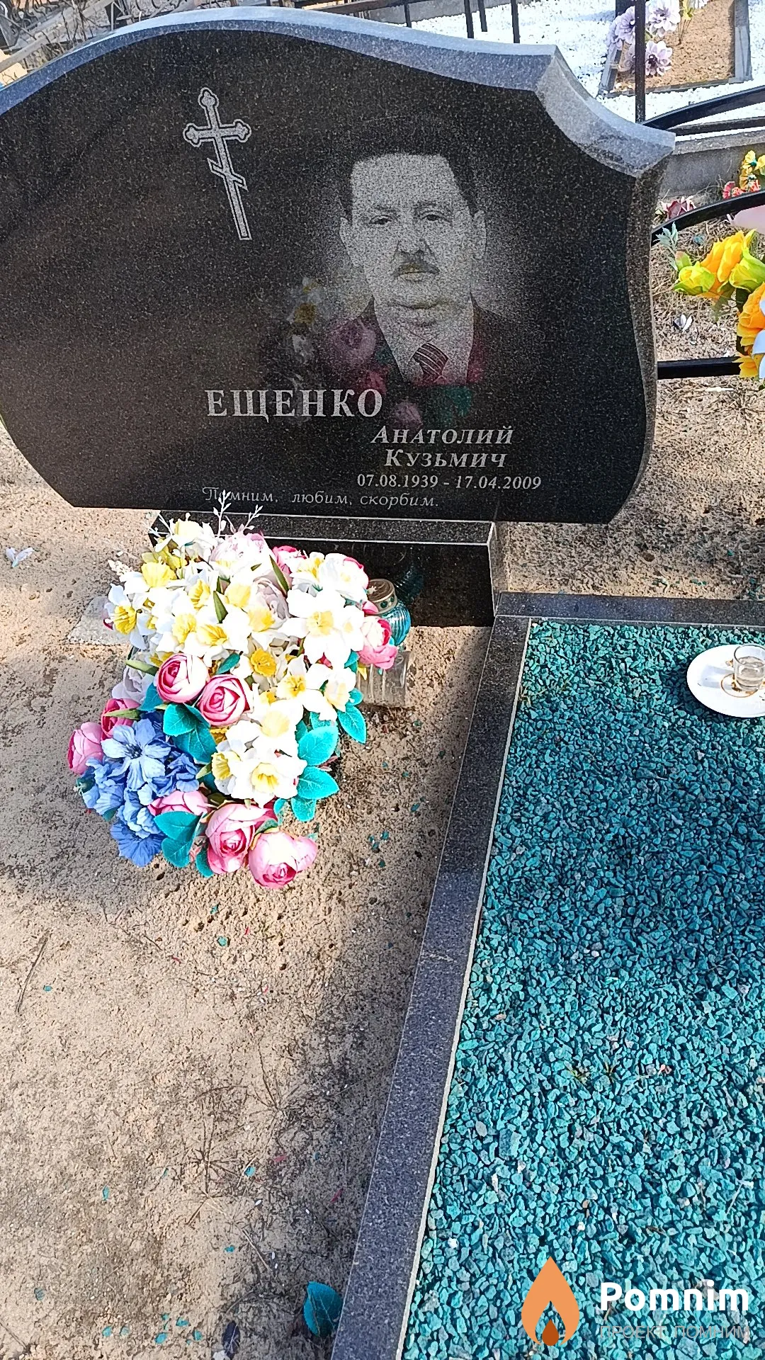 Ещенко Анатолий Кузьмич
