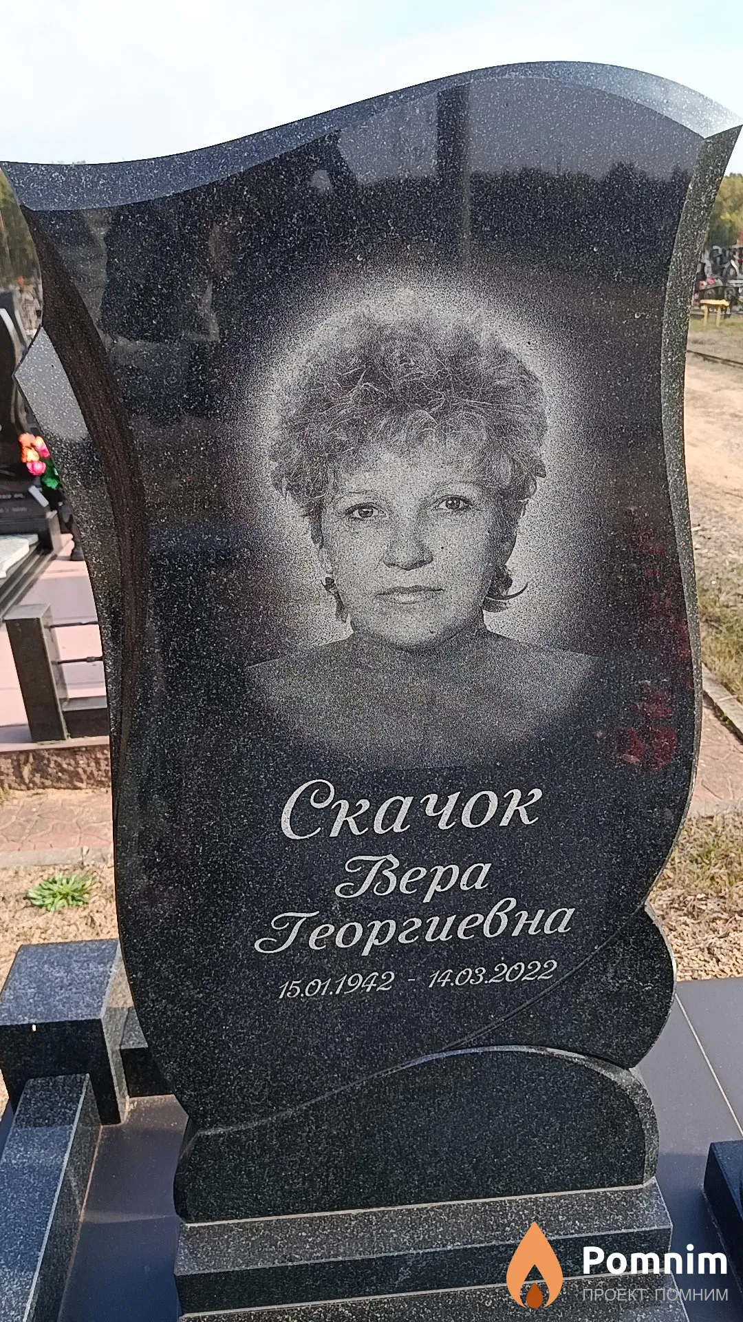 Скачок Вера Георгиевна