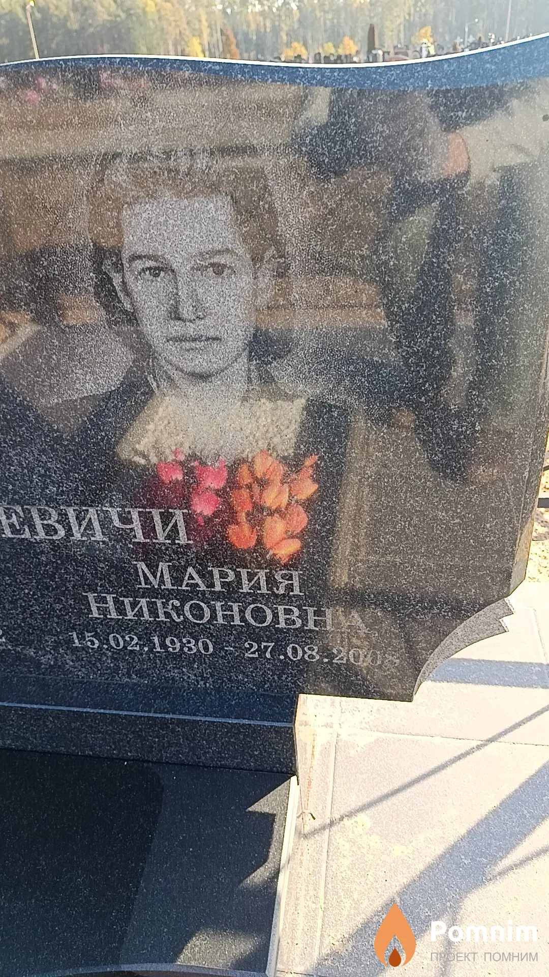 Душкевич Мария Никоновна
