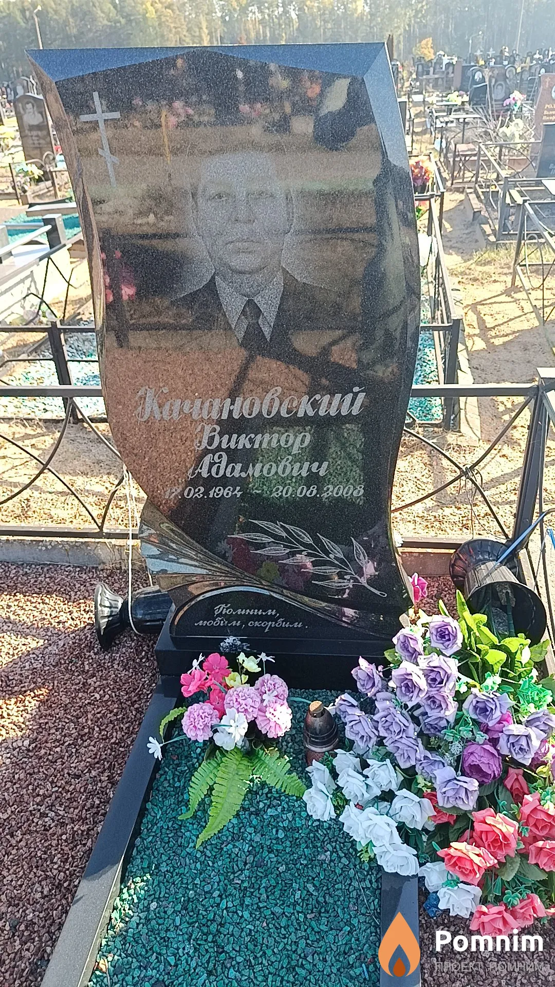 Качановский Виктор Адамович