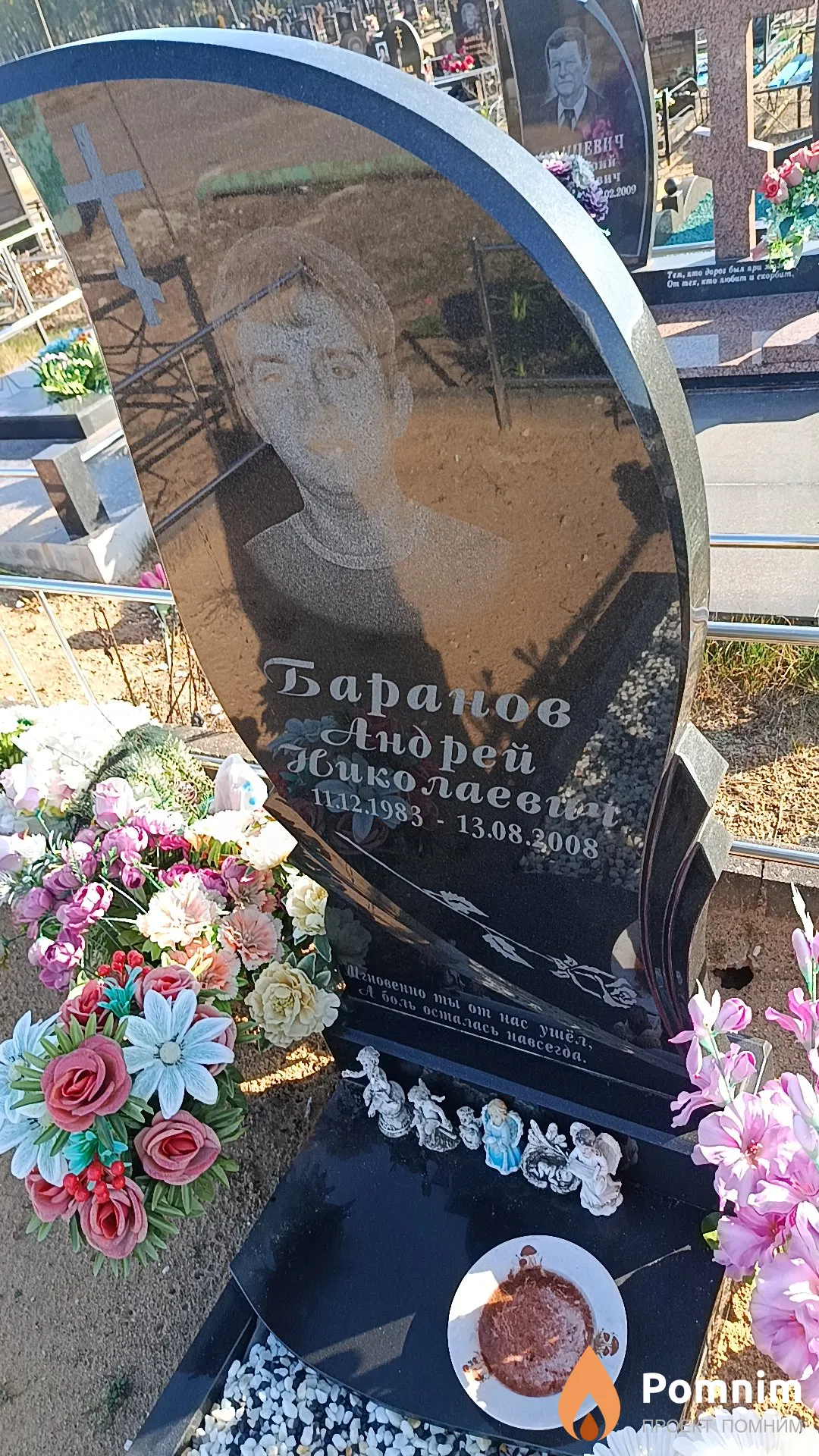 Баранов Андрей Николаевич