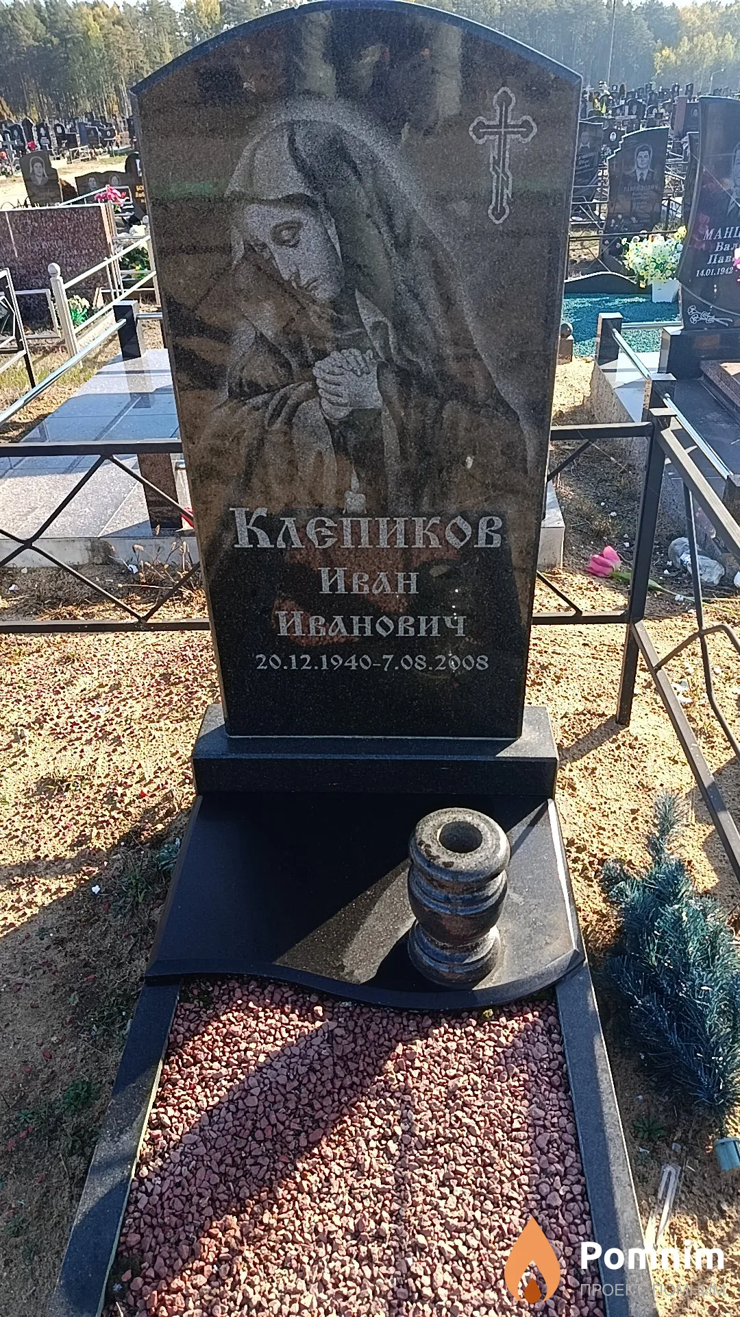 Клепиков Иван Иванович