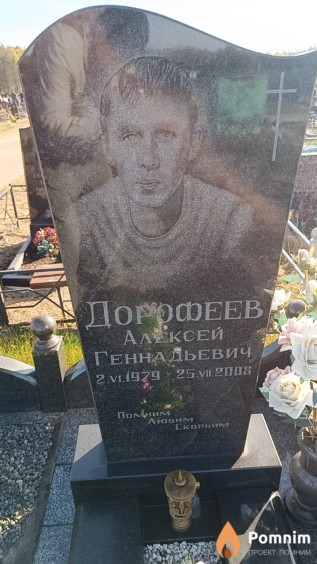 Дорофеев Алексей Геннадьевич