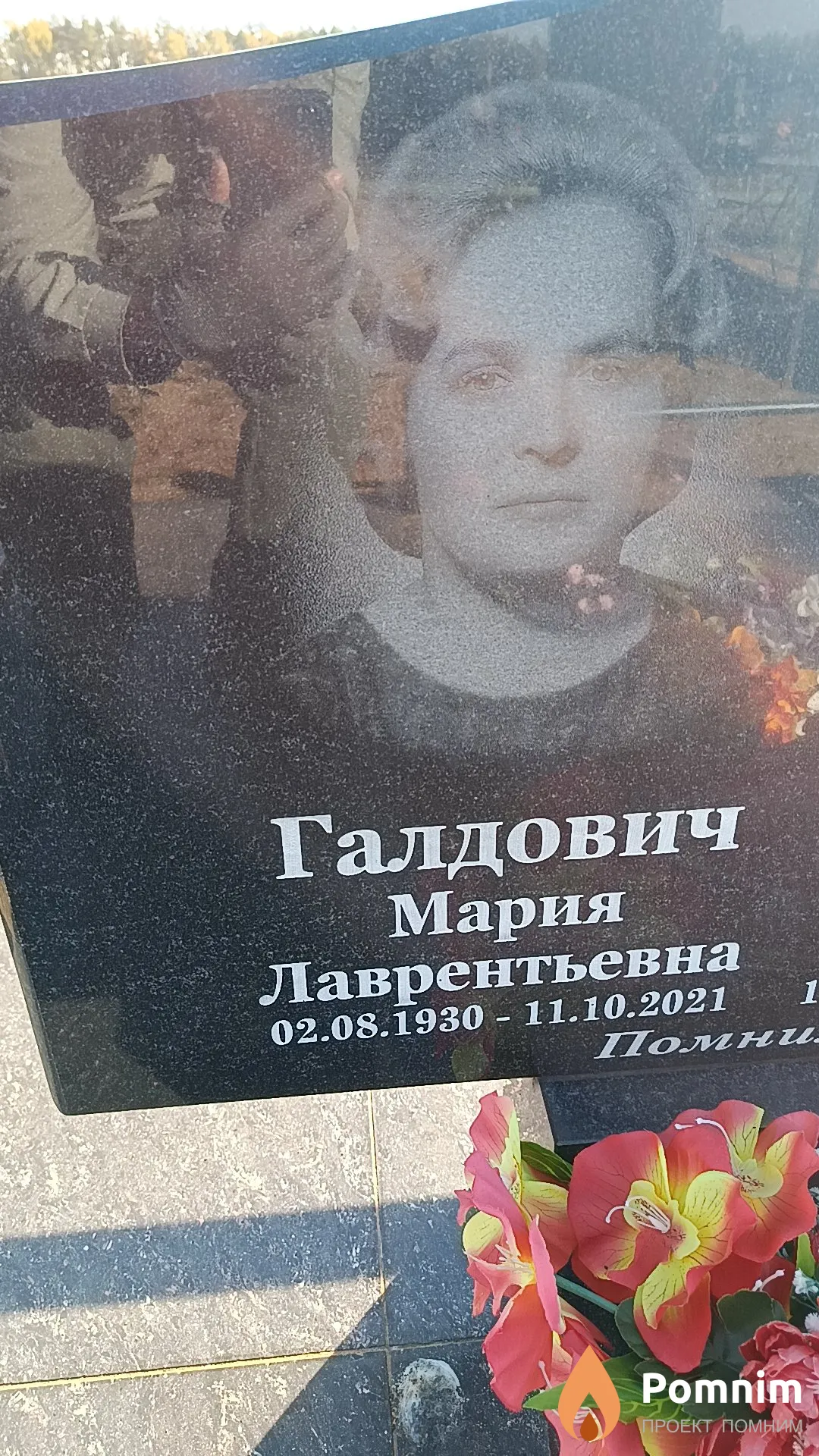Галдович Мария Лаврентьевна