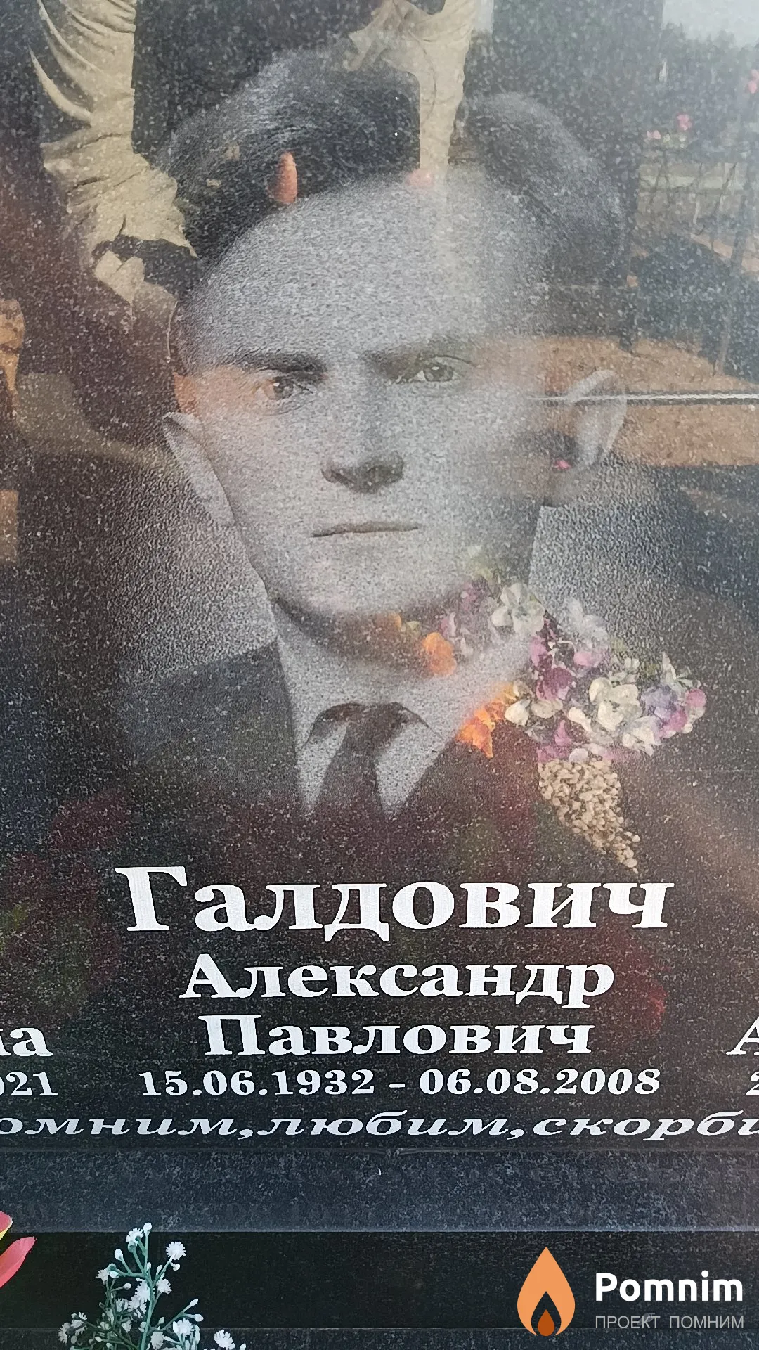 Галдович Александр Павлович