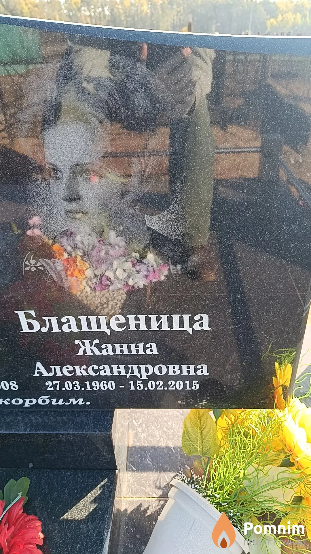 Блащеница Жанна Александровна