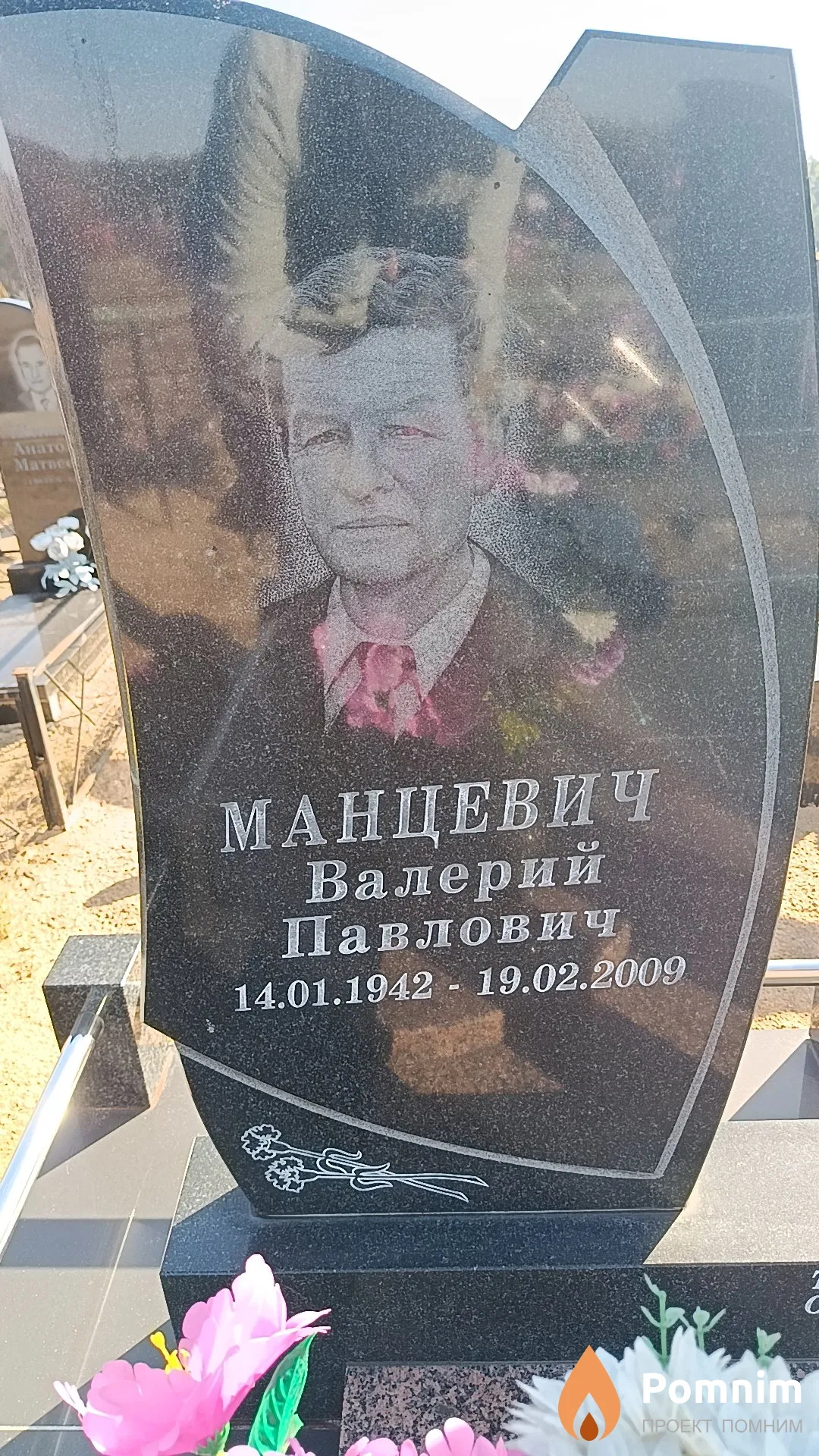 Манцевич Валерий Павлович