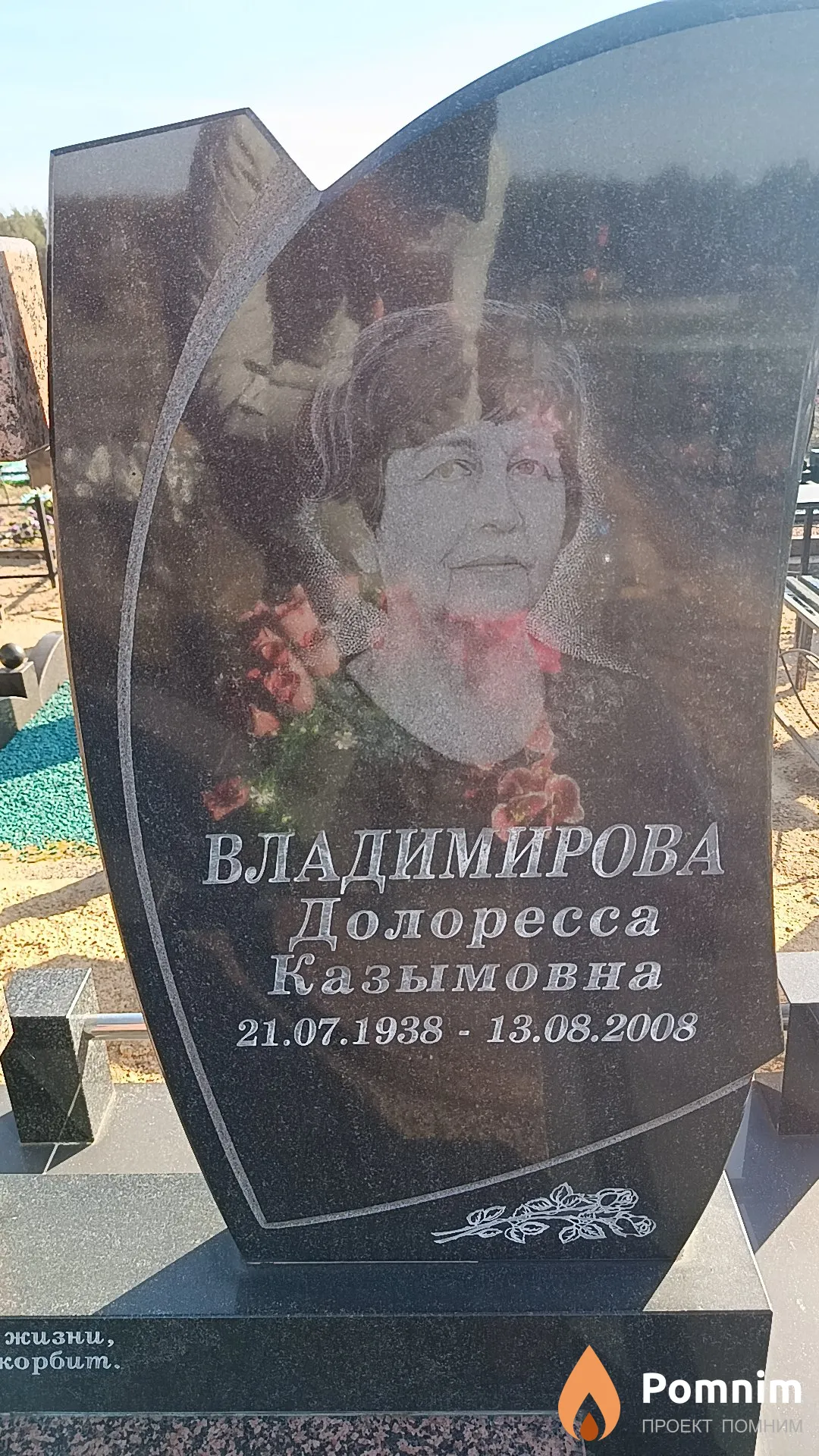 Владимирова Долоресса Казымовна