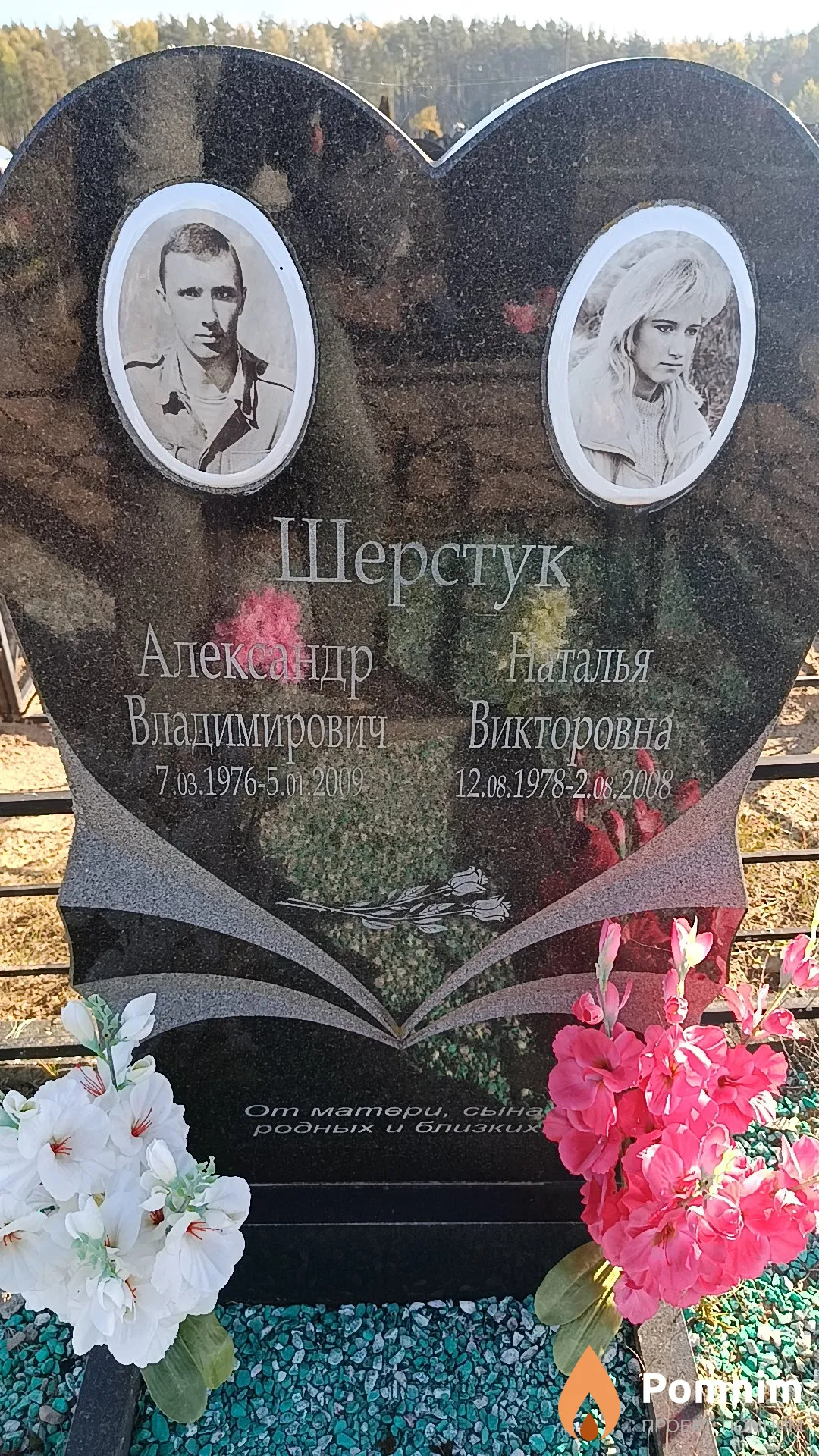 Шерстук Александр Владимирович