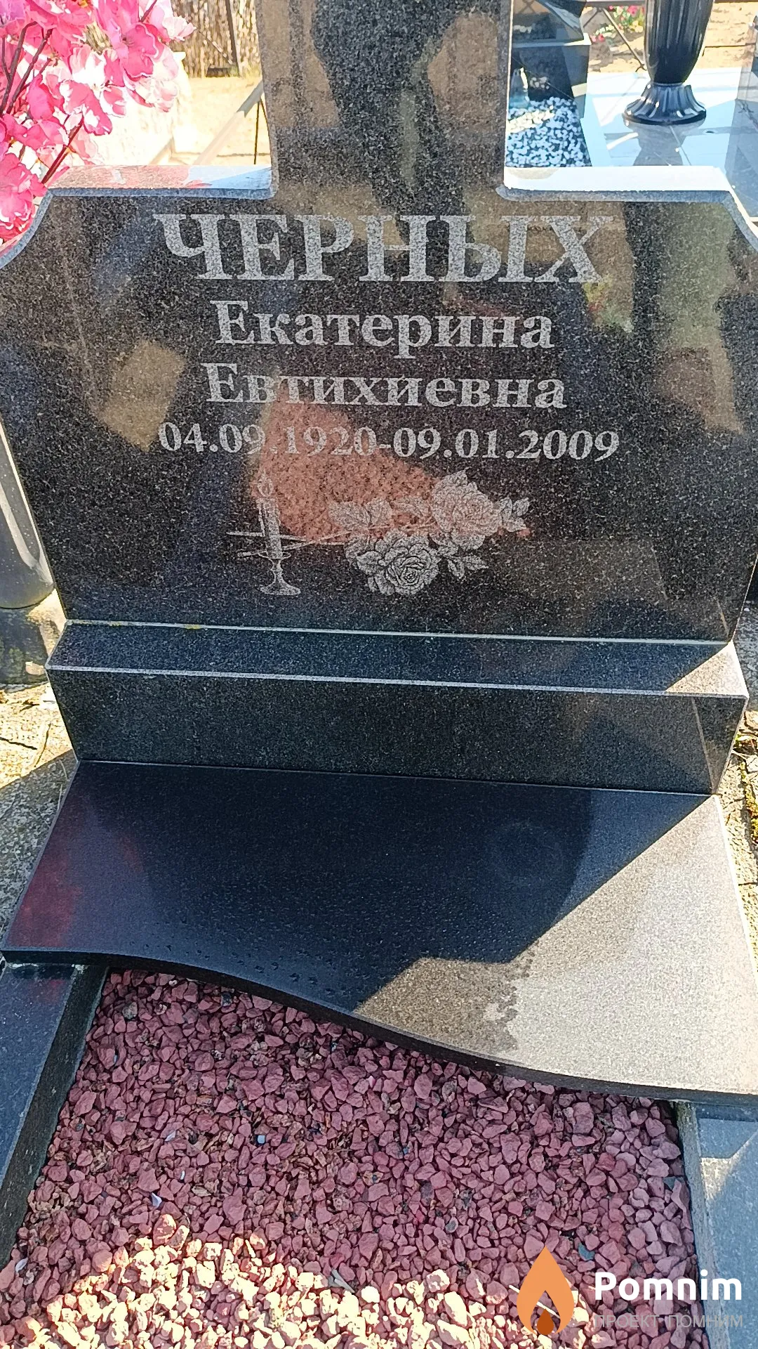 Черных Екатерина Евтихиевна
