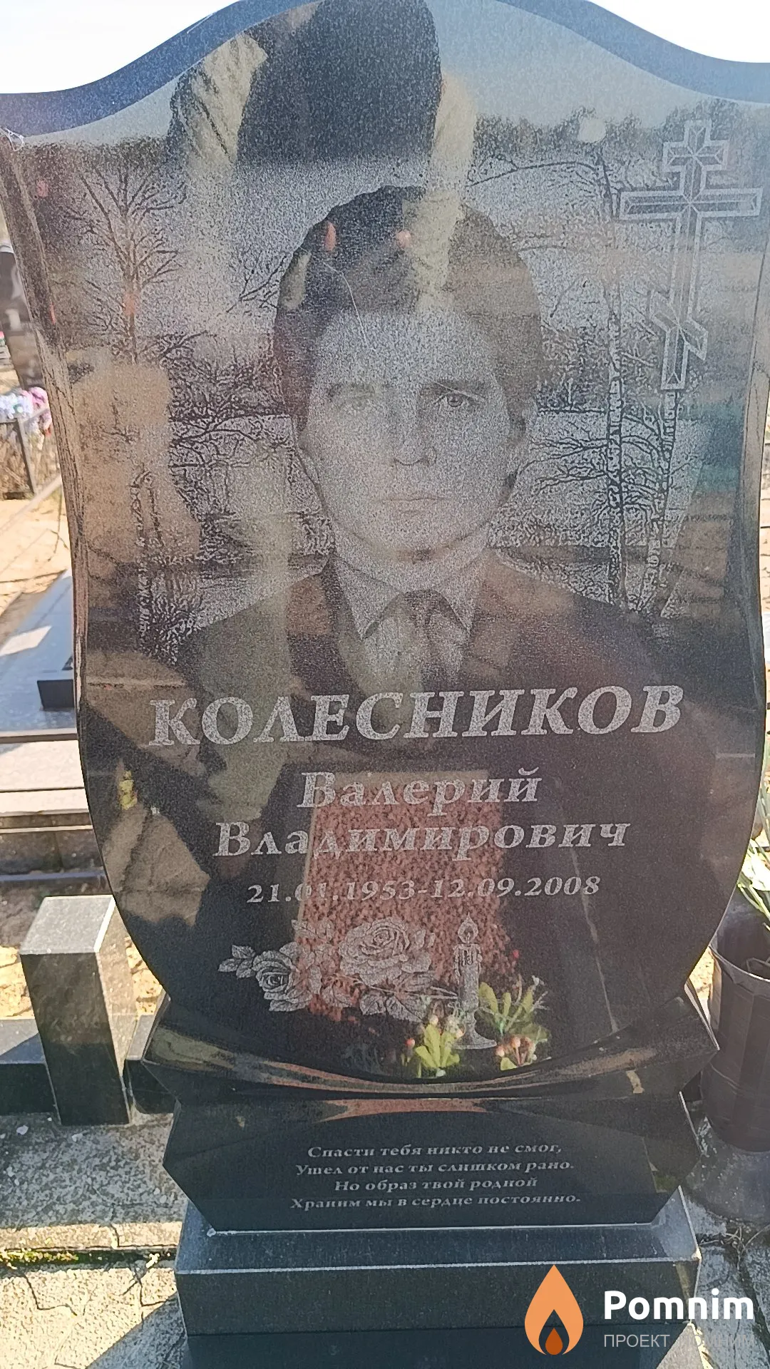 Колесников Валерий Владимирович