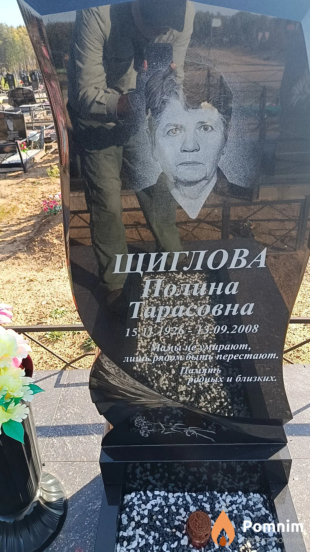 Щиглова Полина Тарасовна