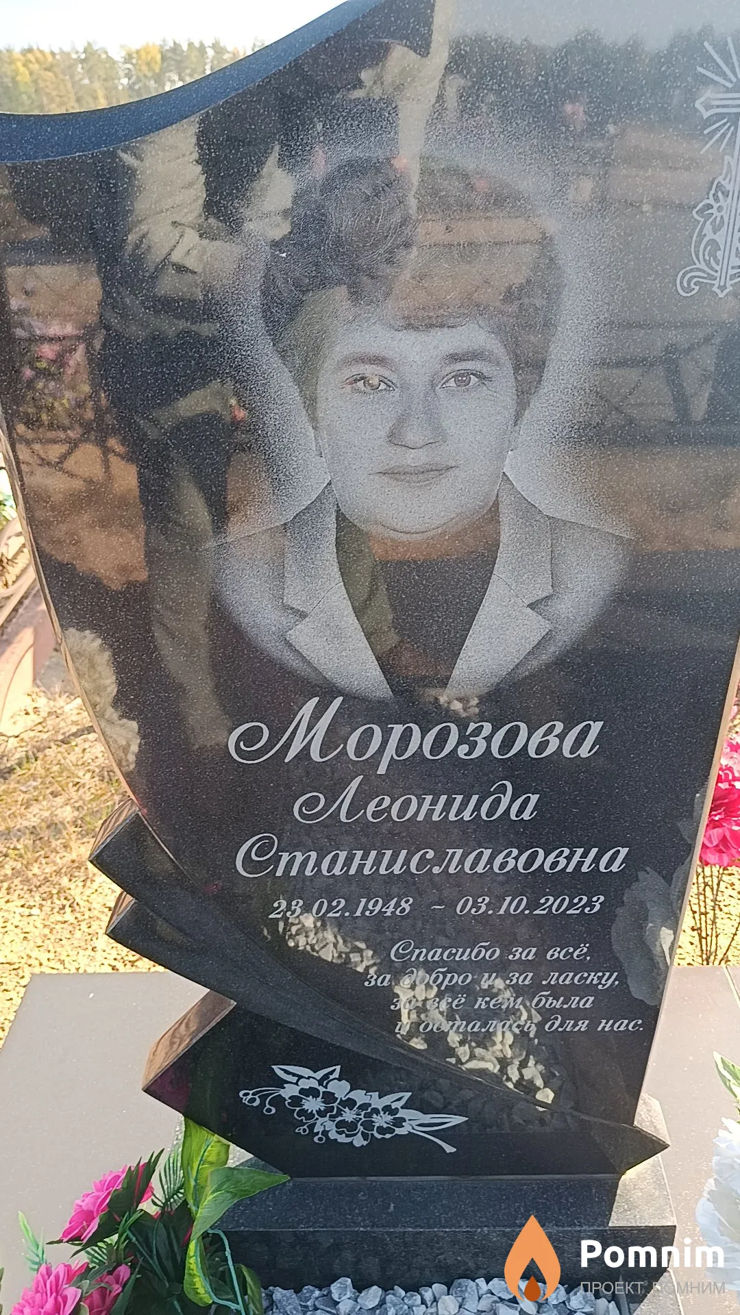 Морозова Леонида Станиславовна