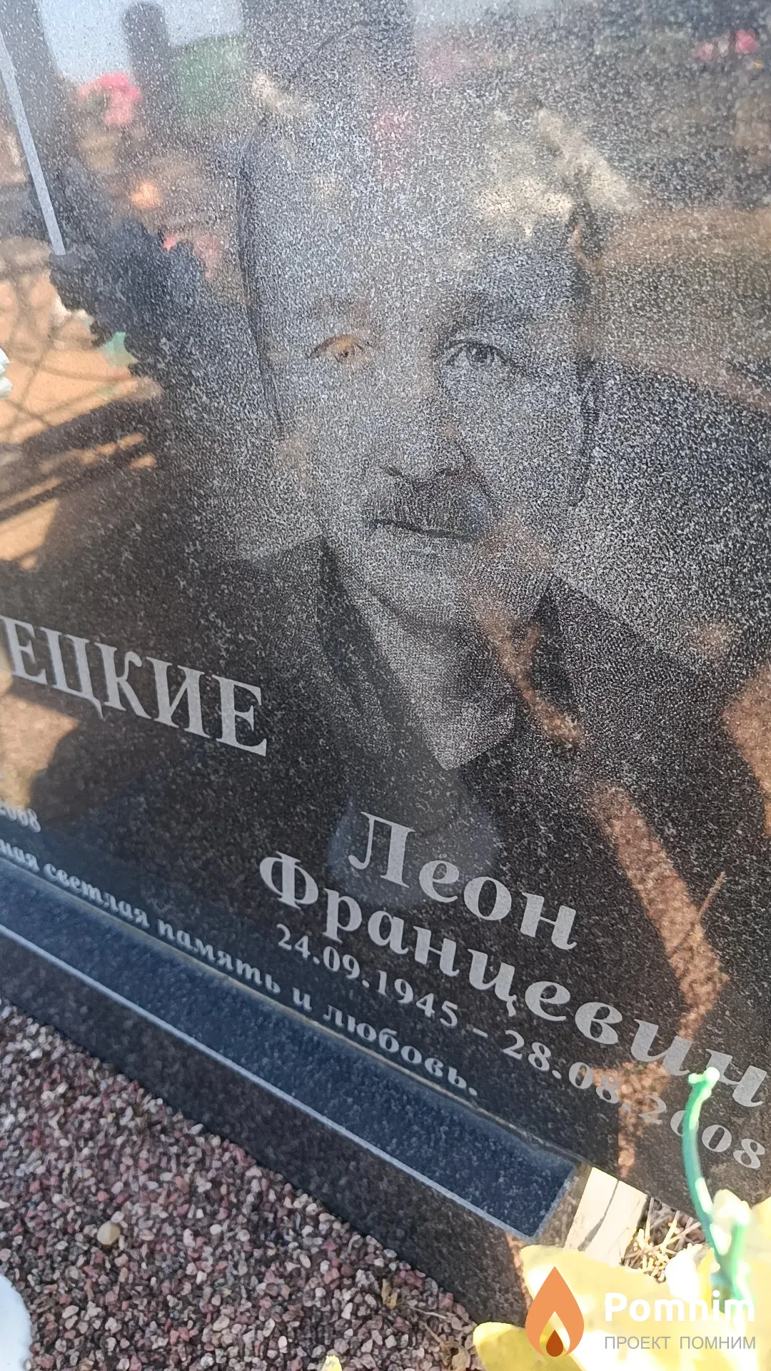 Янецкий Леон Францевич