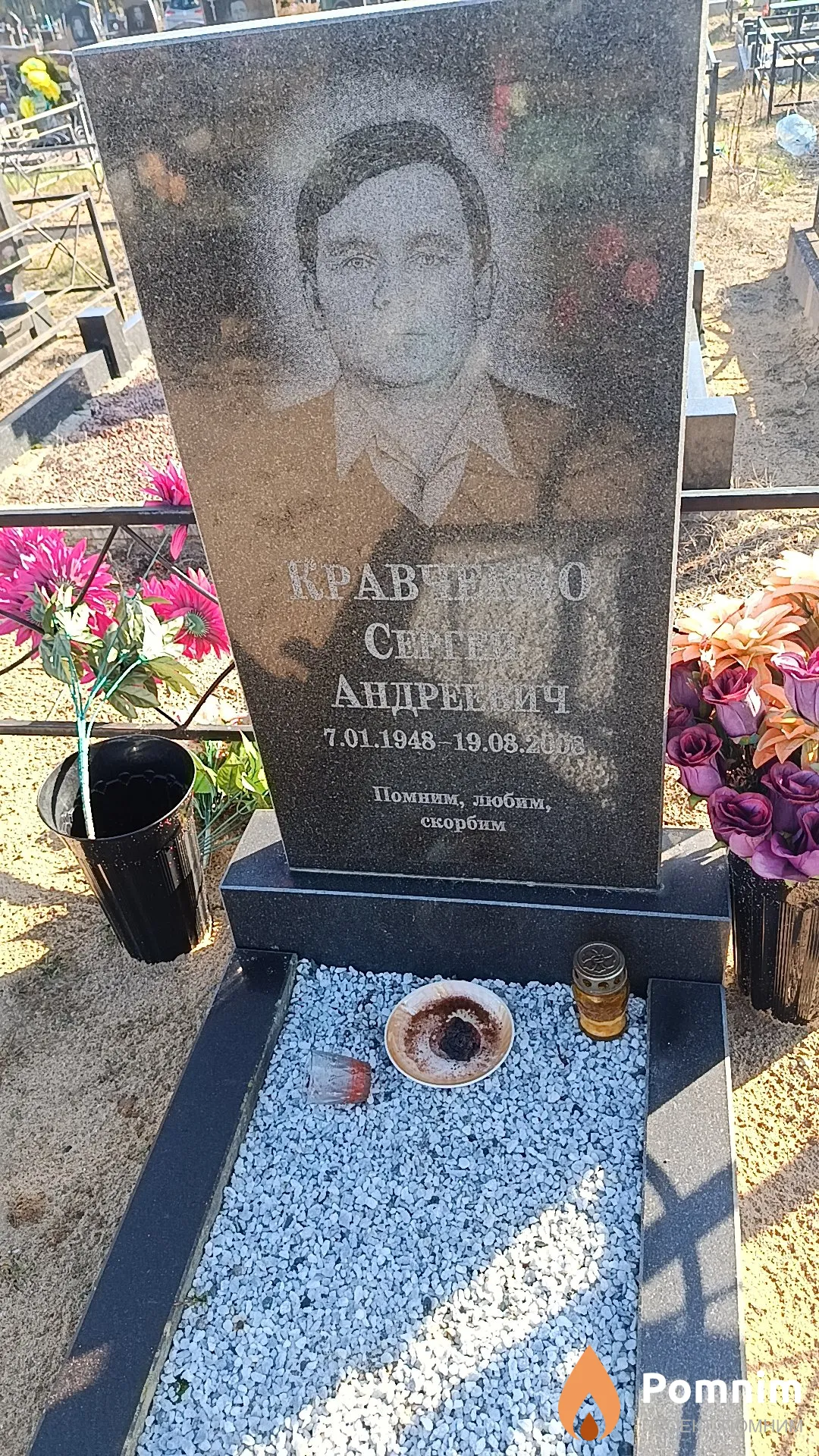 Кравченко Сергей Андреевич