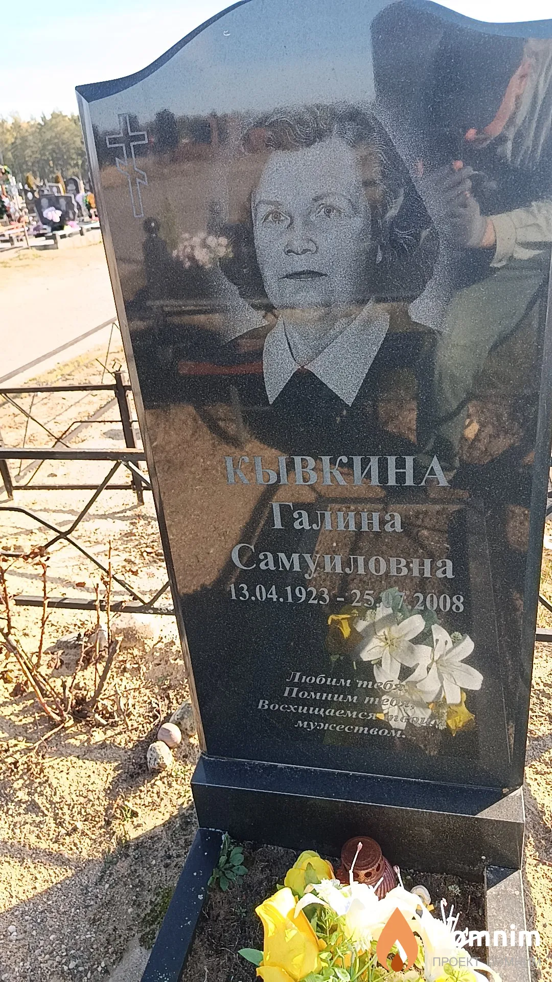 Кывкина Галина Самуиловна