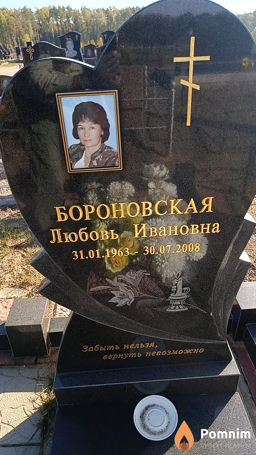 Бороновская Любовь Ивановна