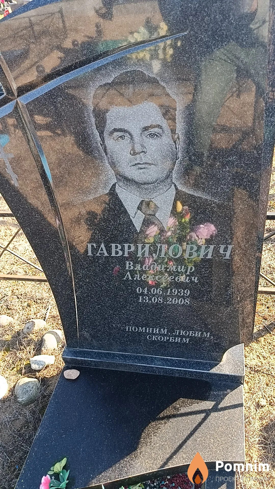 Гаврилович Владимир Алексеевич