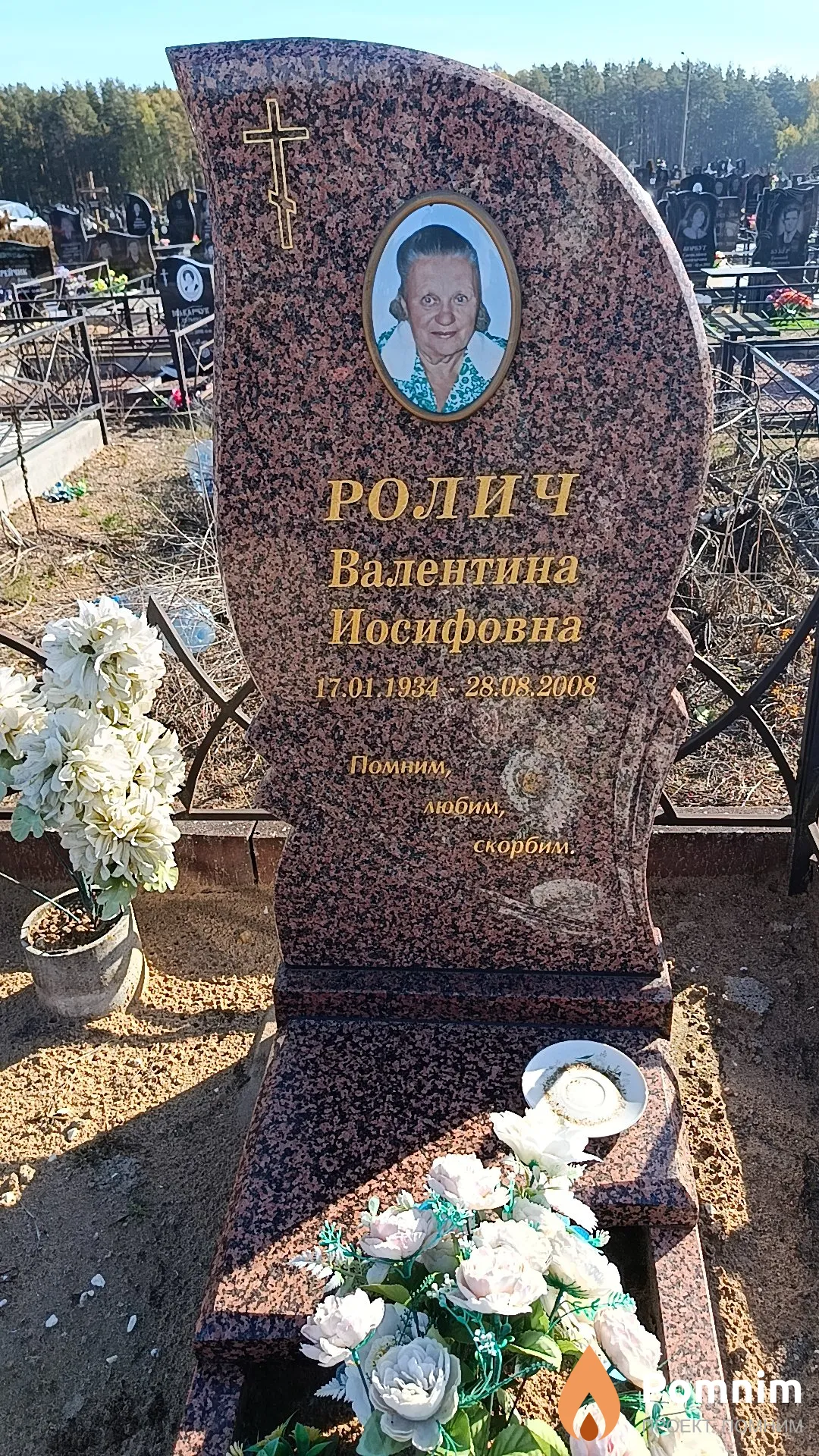 Ролич Валентина Иосифовна