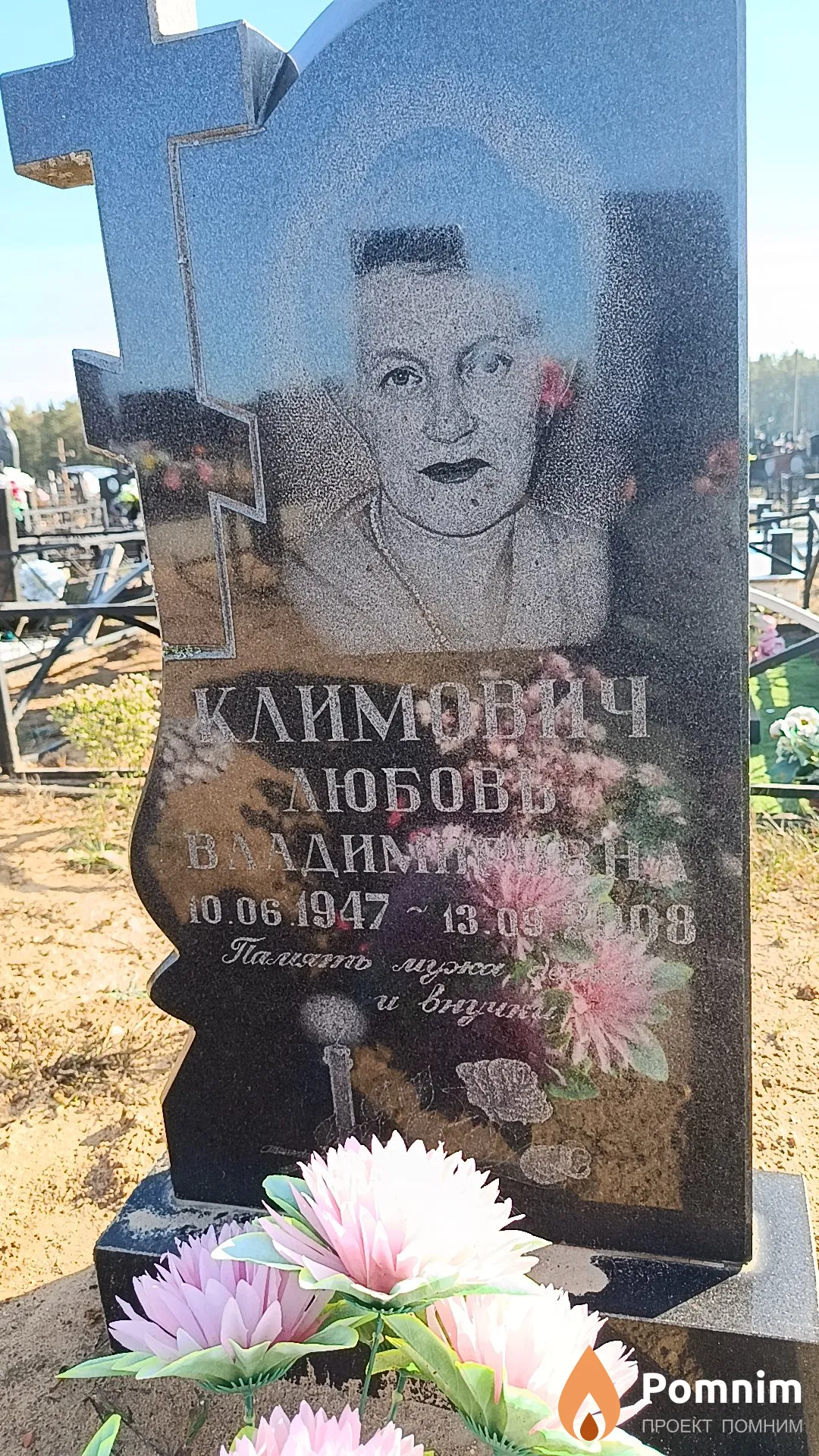 Климович Любовь Владимировна