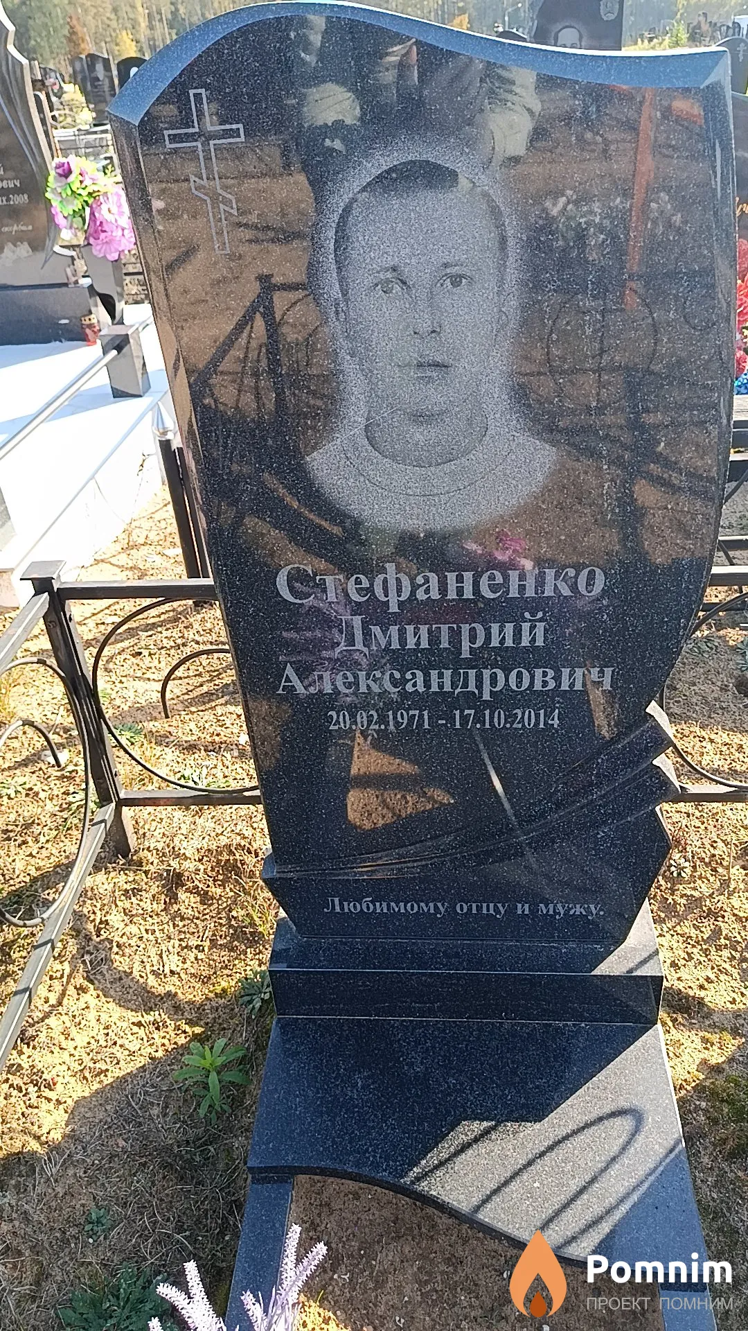 Стефаненко Дмитрий Александрович