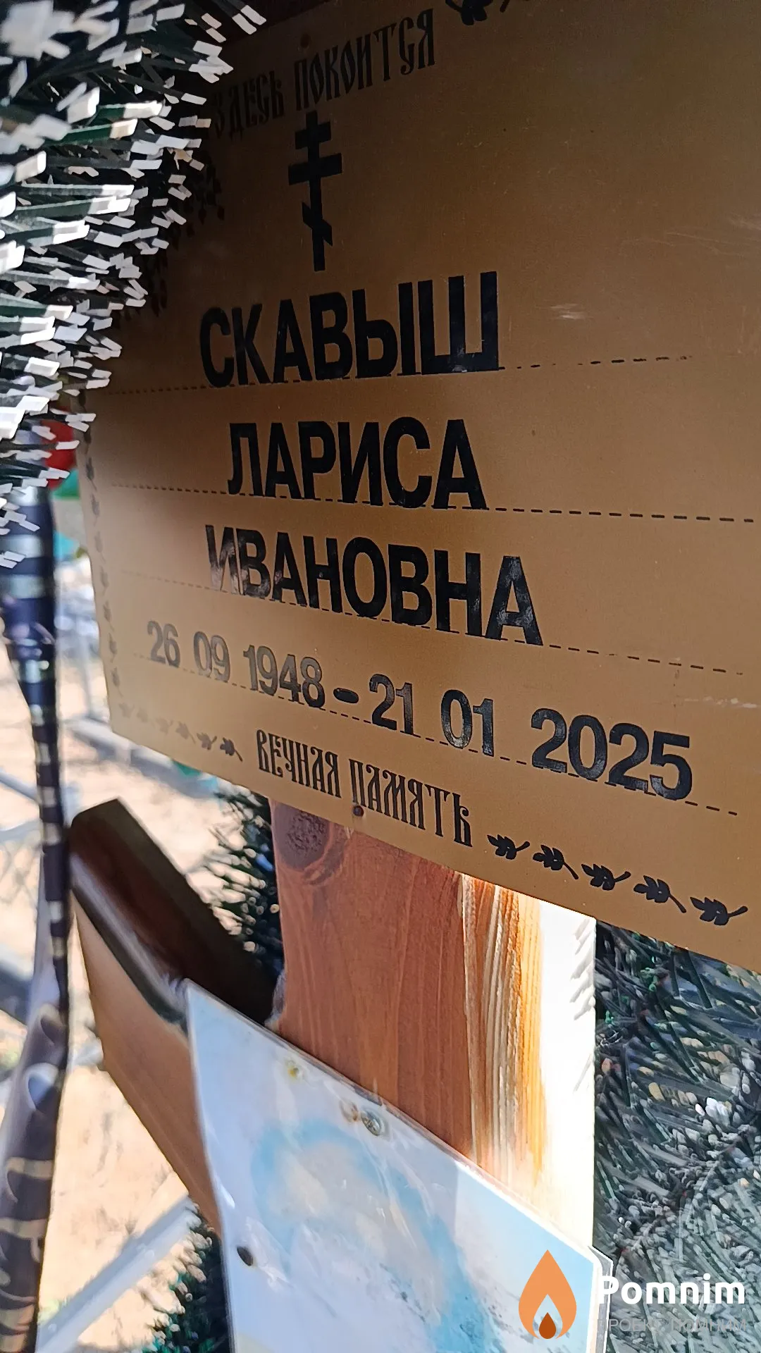 Скавыш Лариса Вановна