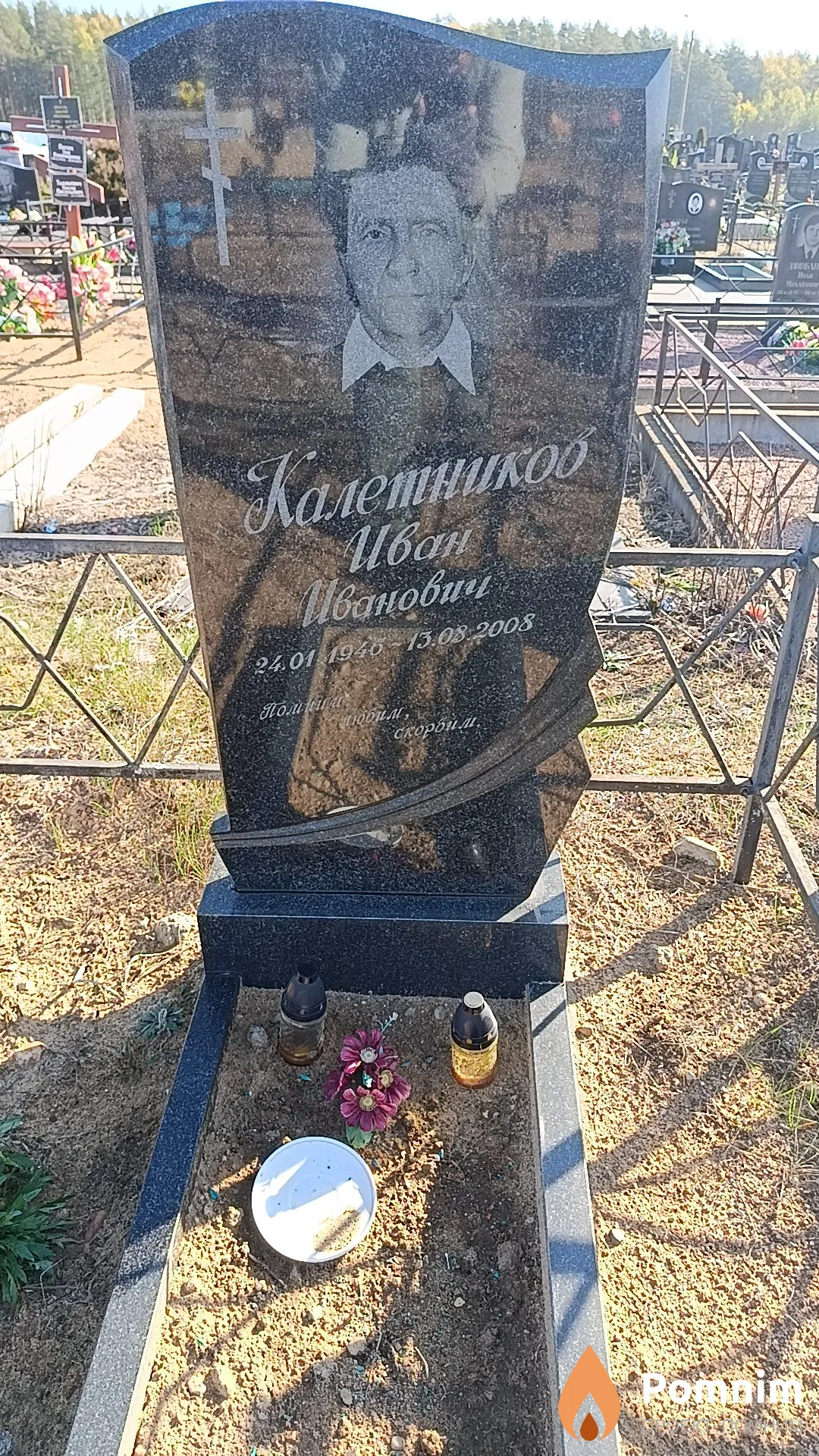 Калетников Иван Иванович