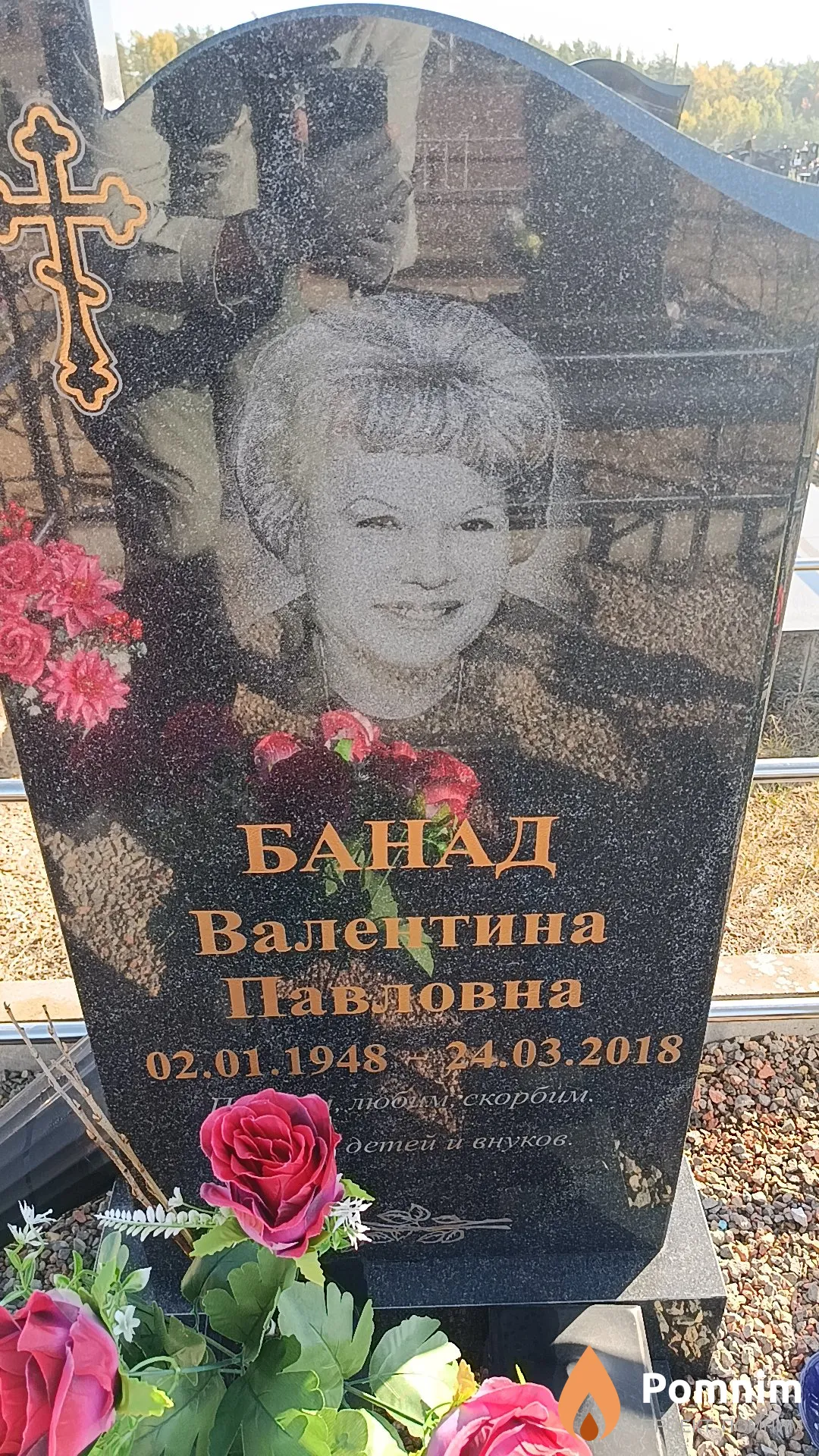 Банад Валентина Павловна