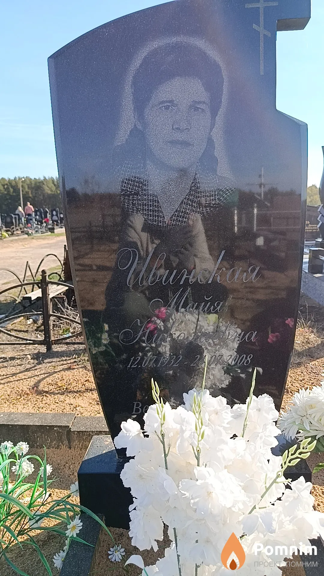 Ивинская Майя Николаевна