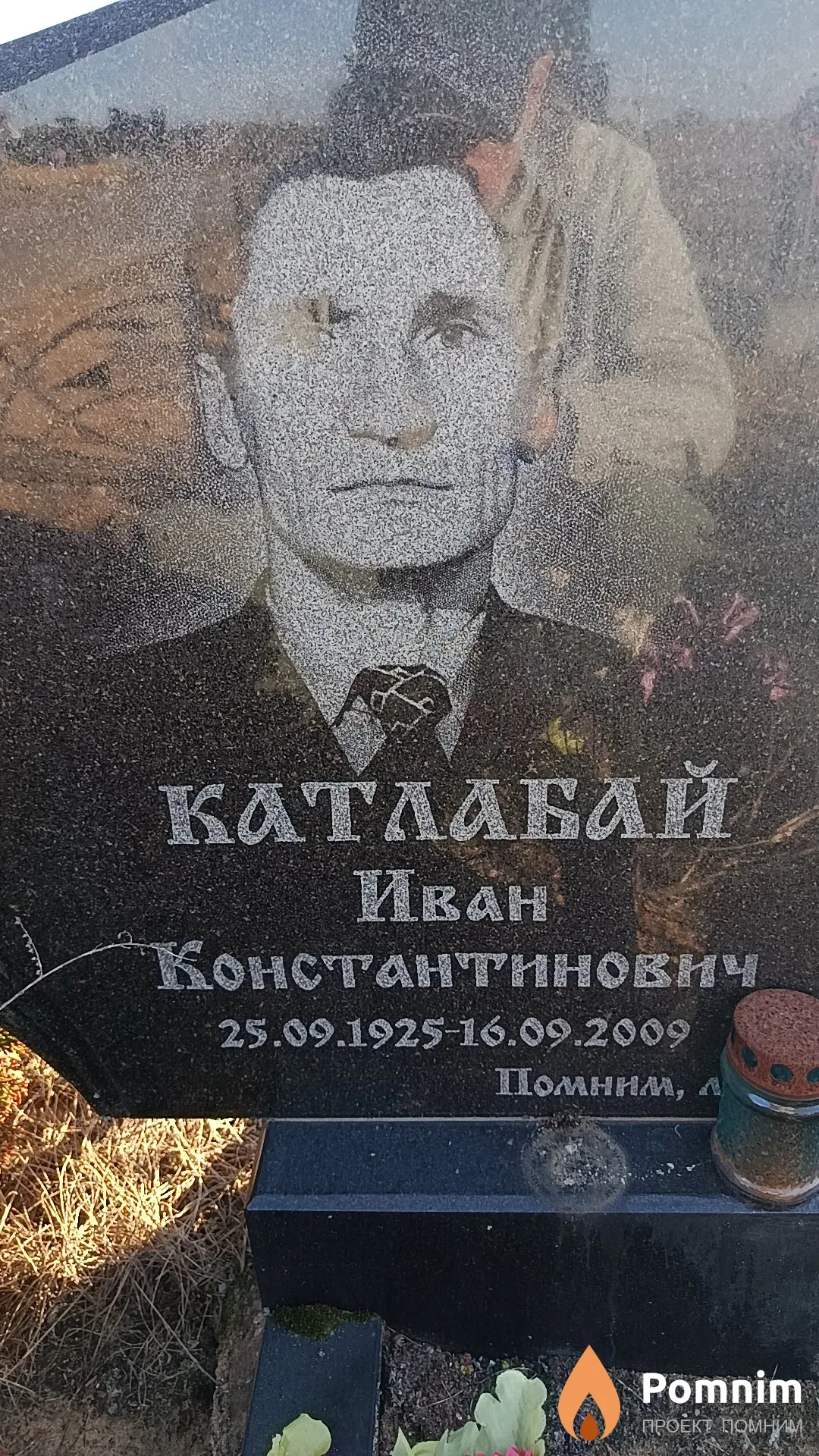 Катлабай Иван Константинович